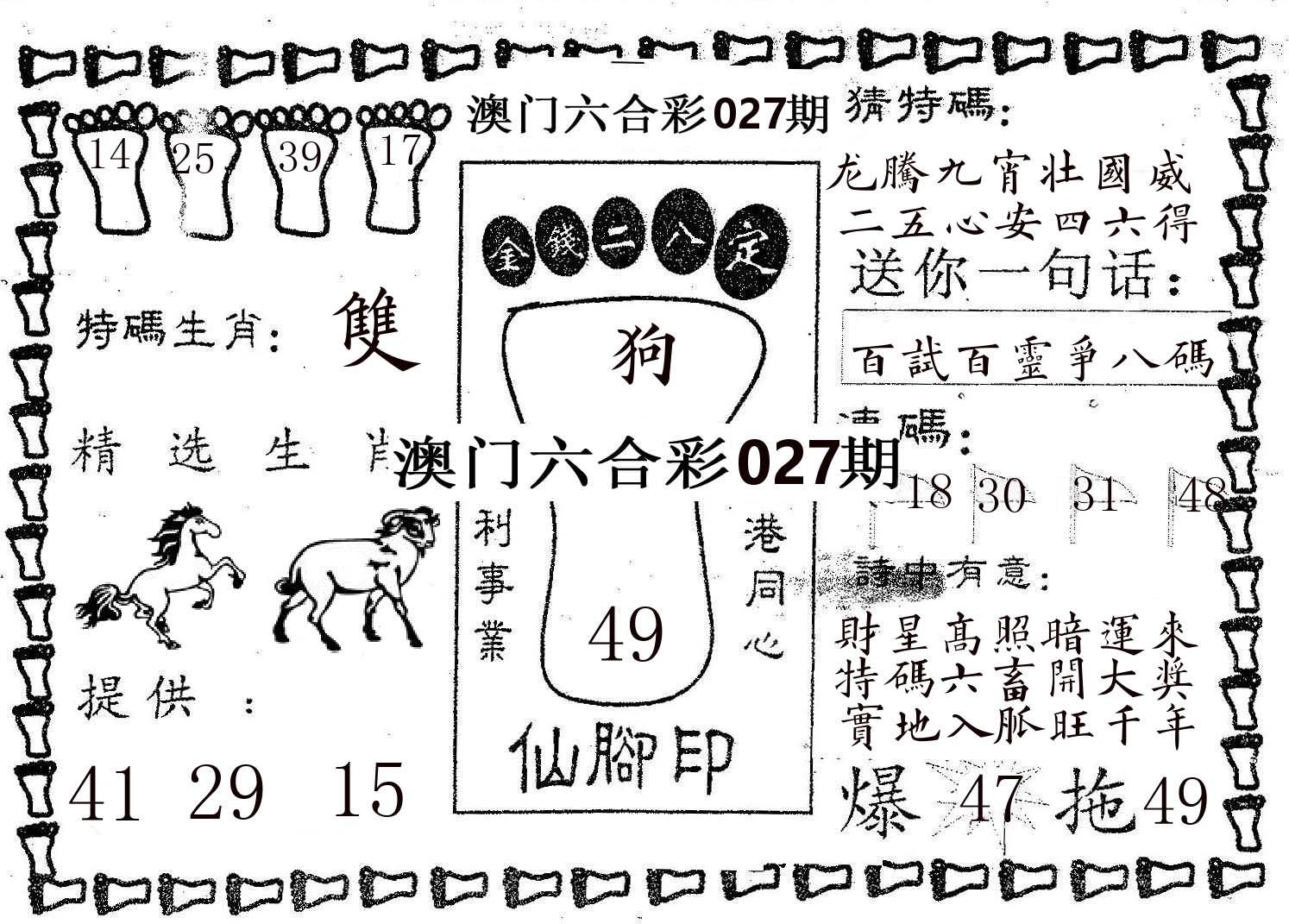 仙脚印 第27期