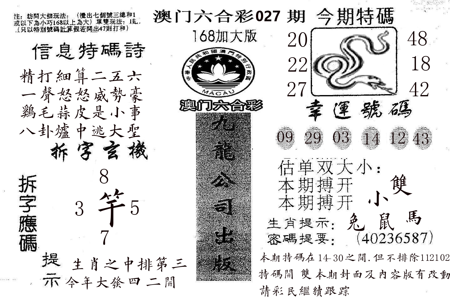 168加大版 第27期