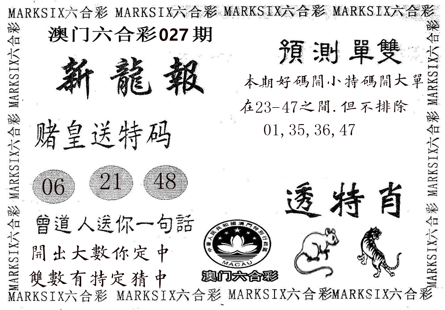 新龙报 第27期