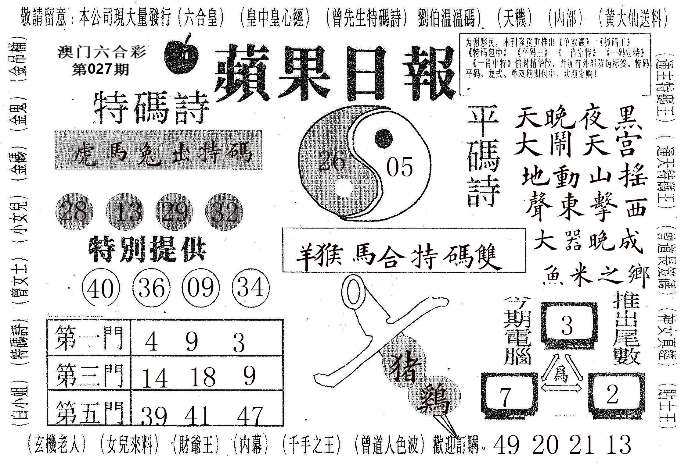 新苹果日报 第27期