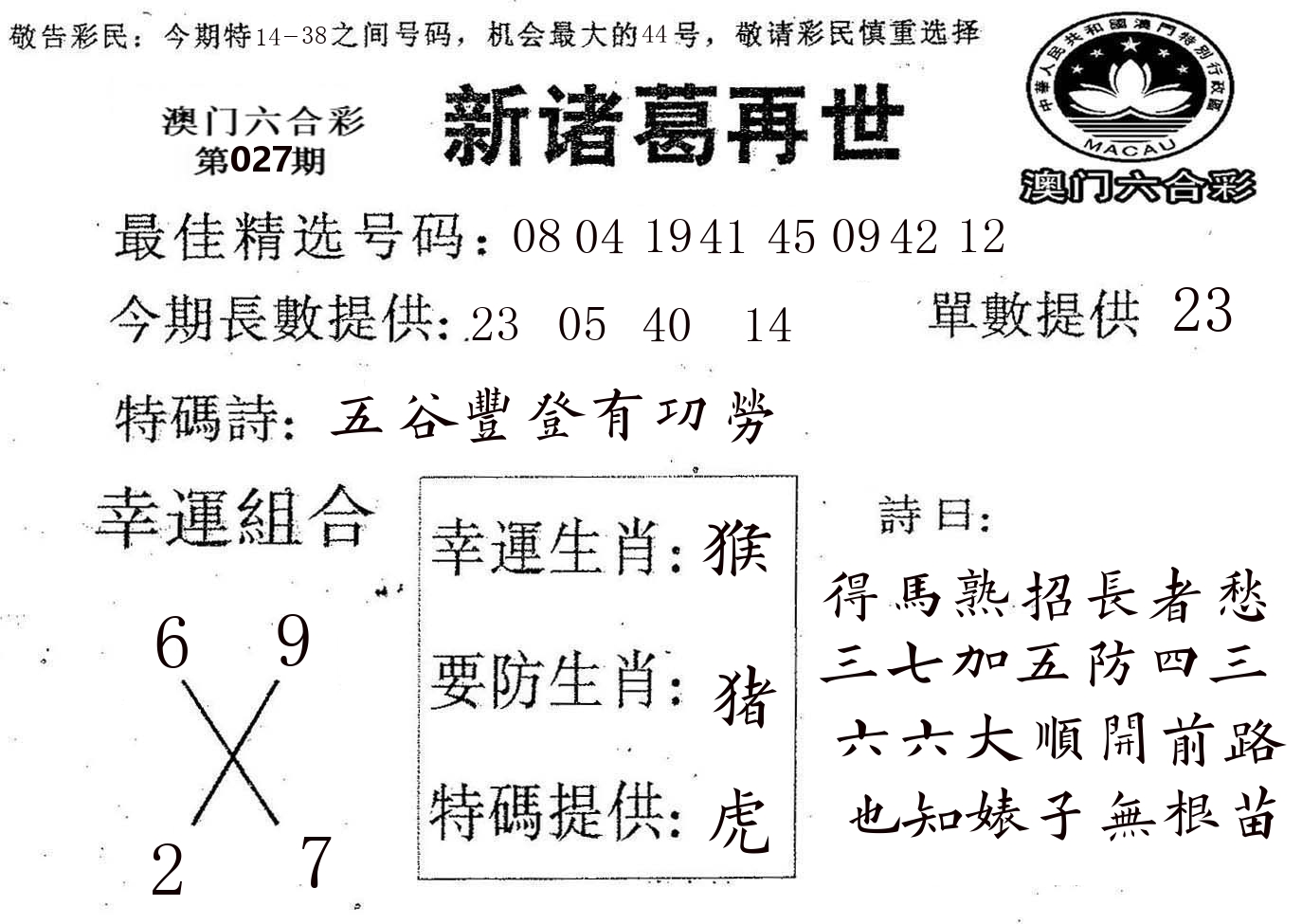 新诸葛 第27期