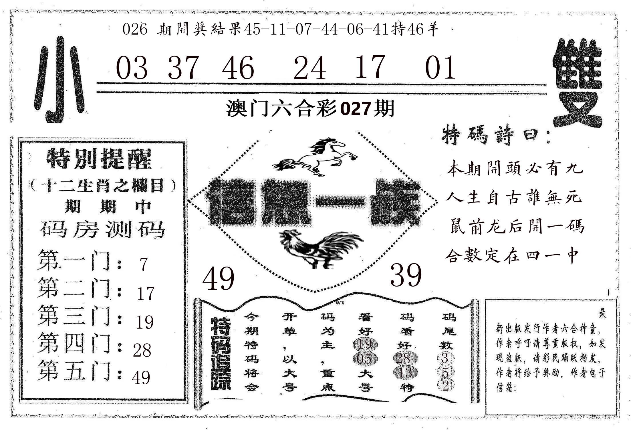 信息一族 第27期