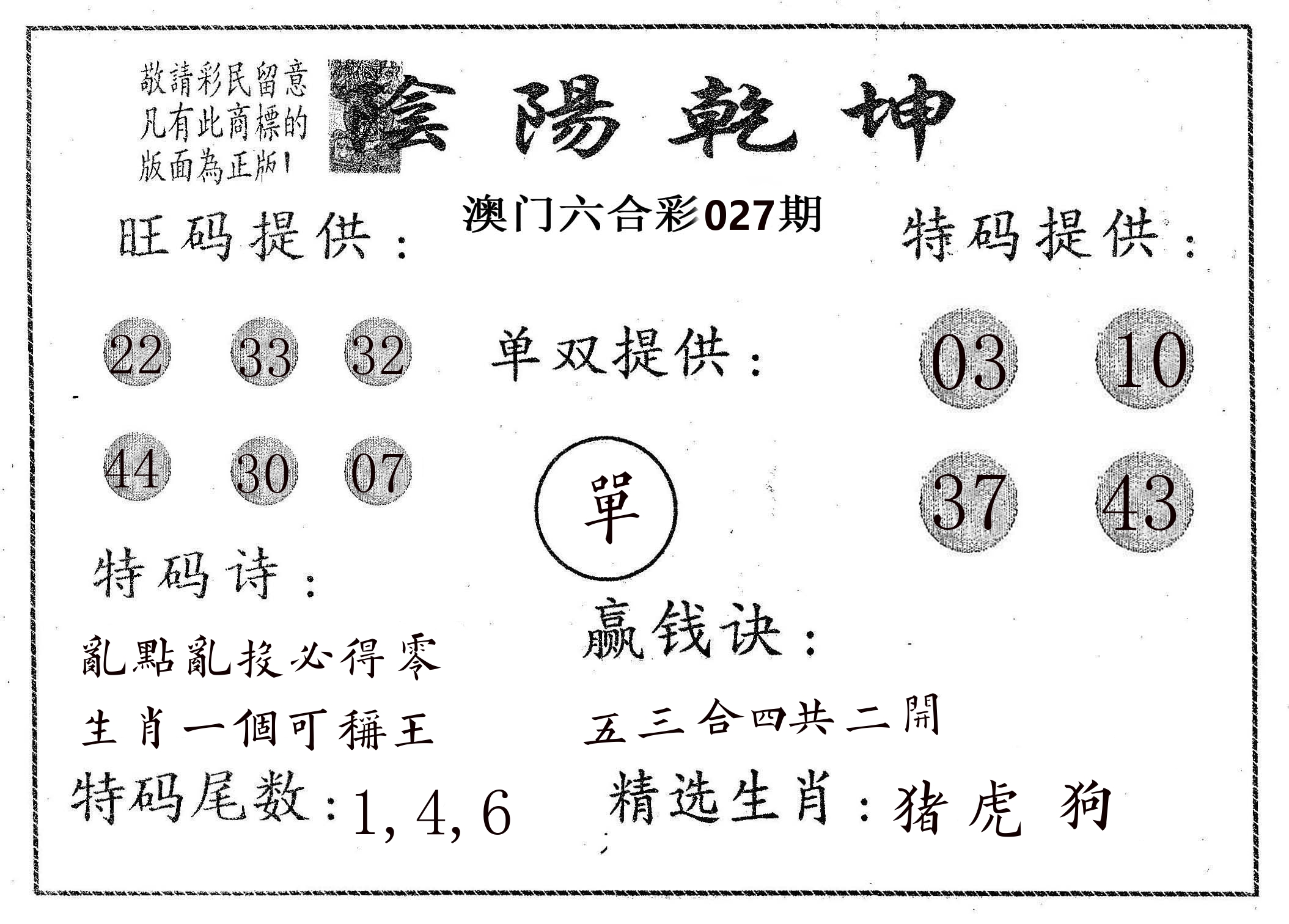 阴阳乾坤 第27期