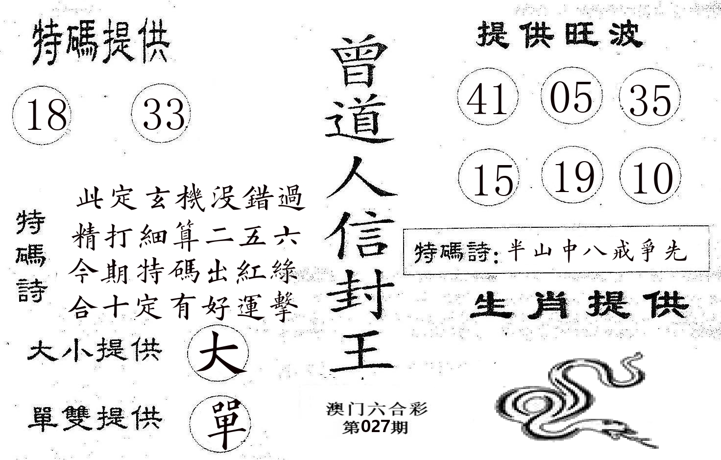 曾信封王 第27期