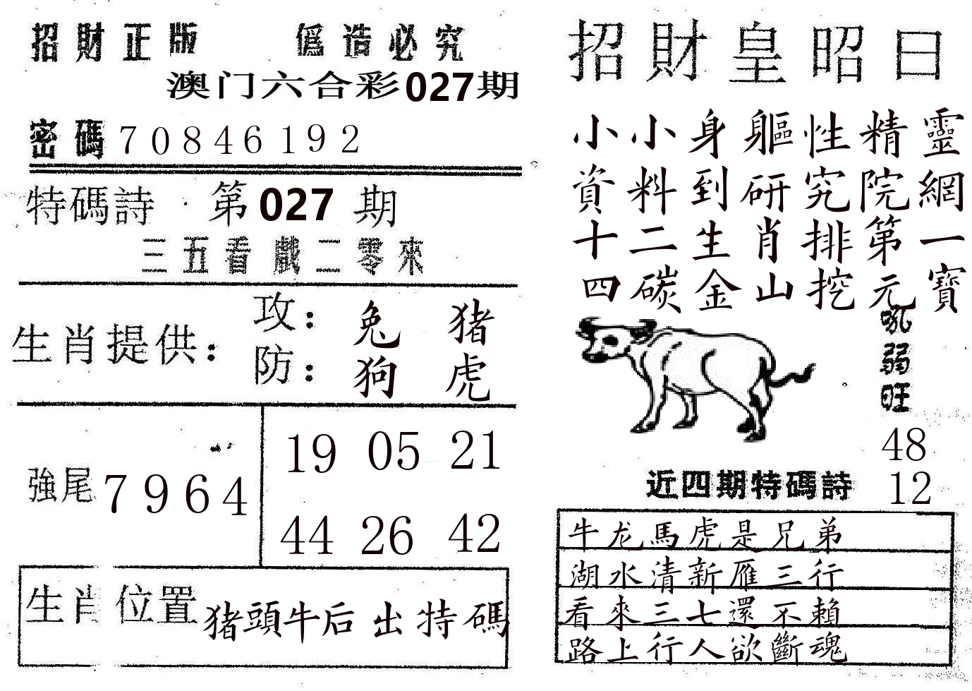 招财皇 第27期