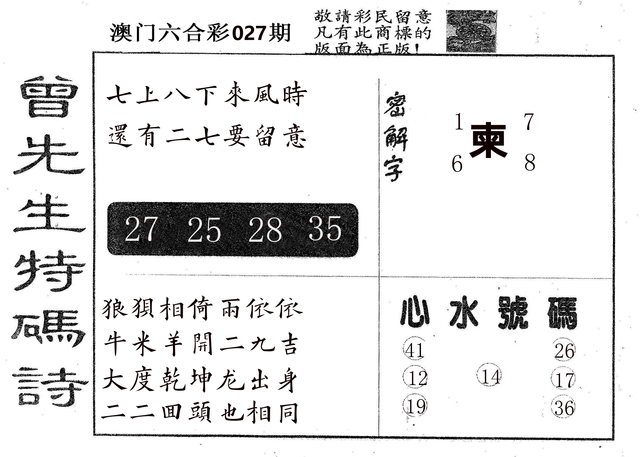 曾特码诗 第27期