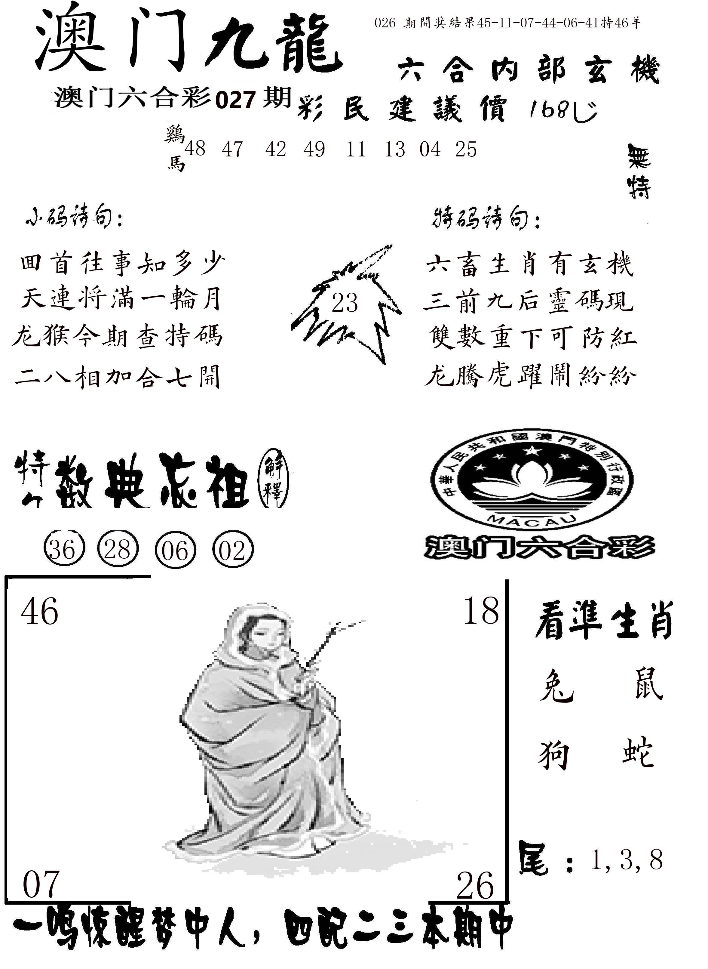 澳门传真1 第27期