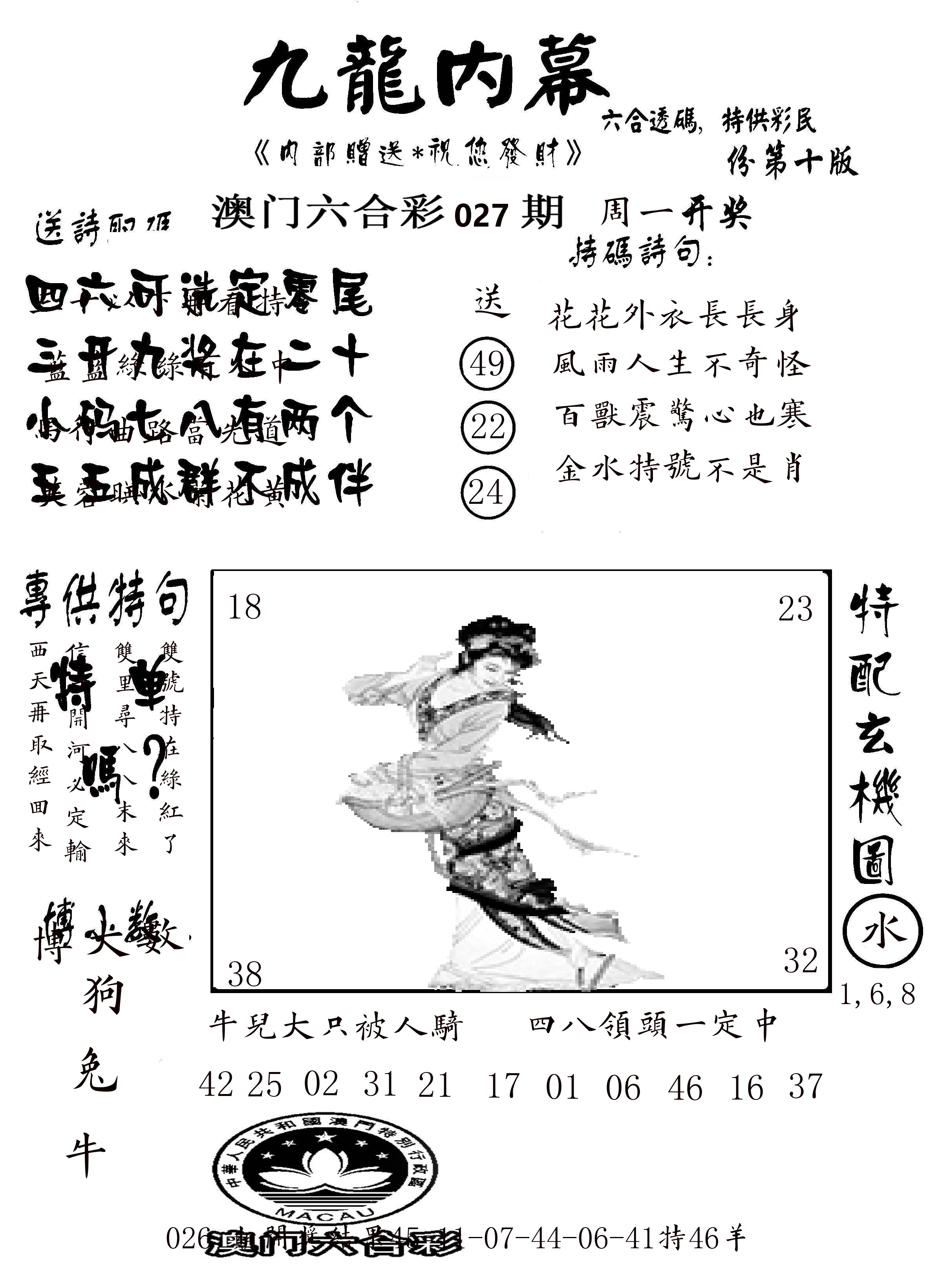 澳门传真2 第27期