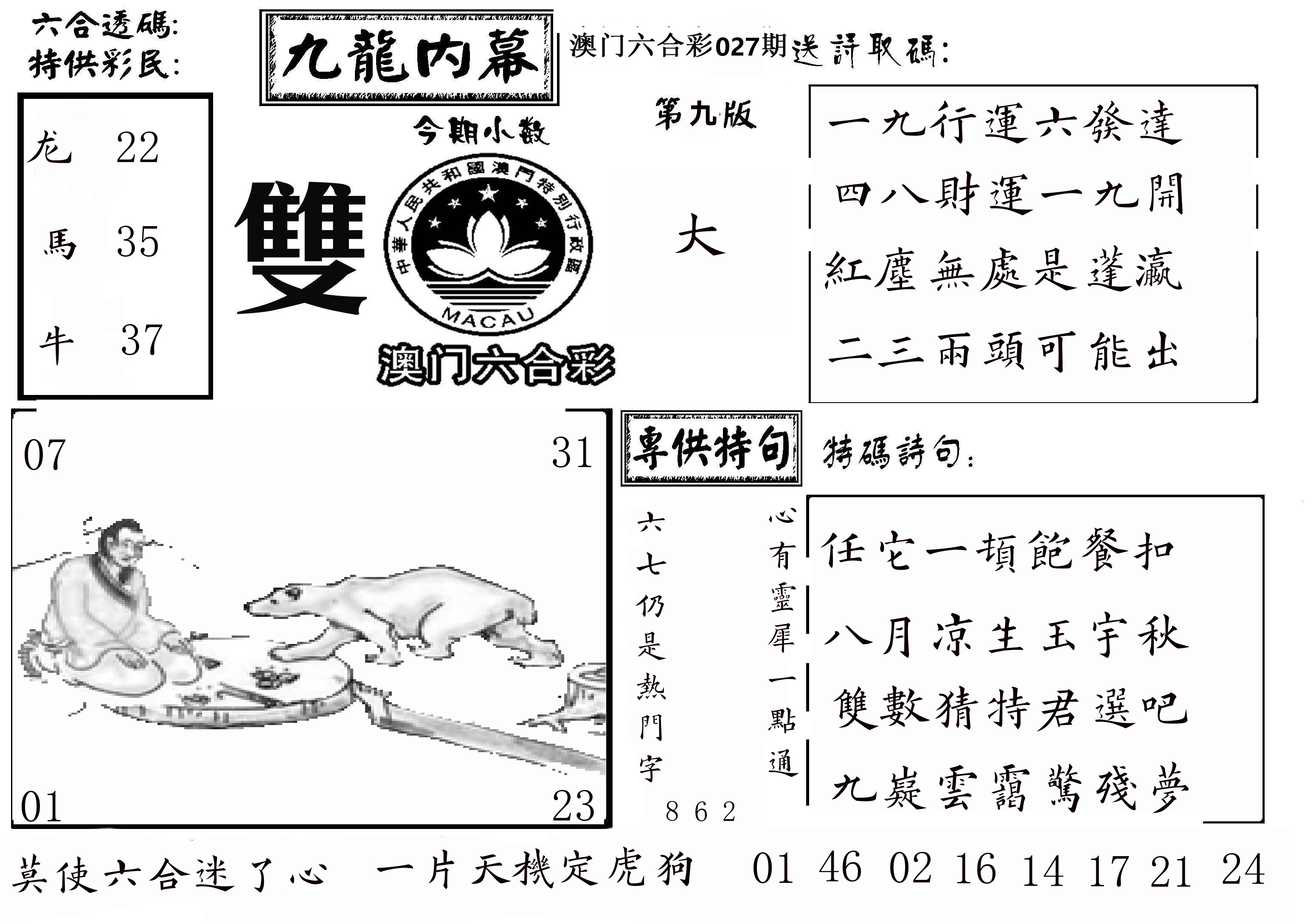 澳门传真3 第27期
