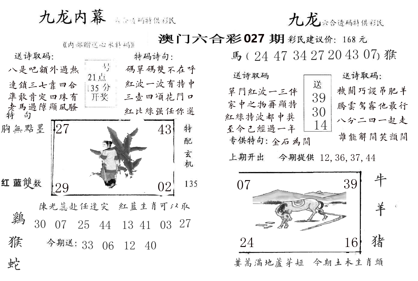 九龙内幕 第27期