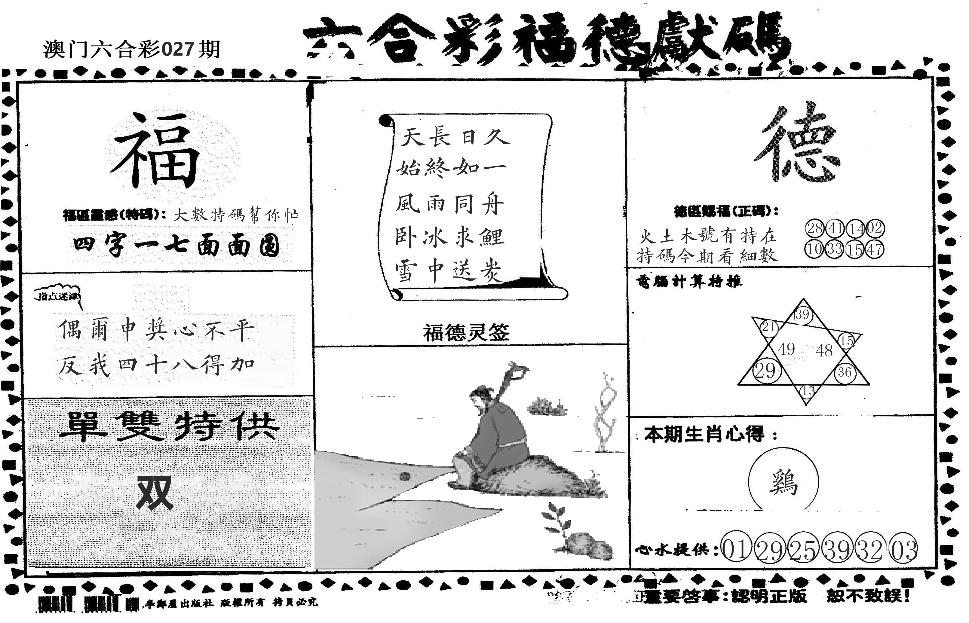 老福德送码 第27期