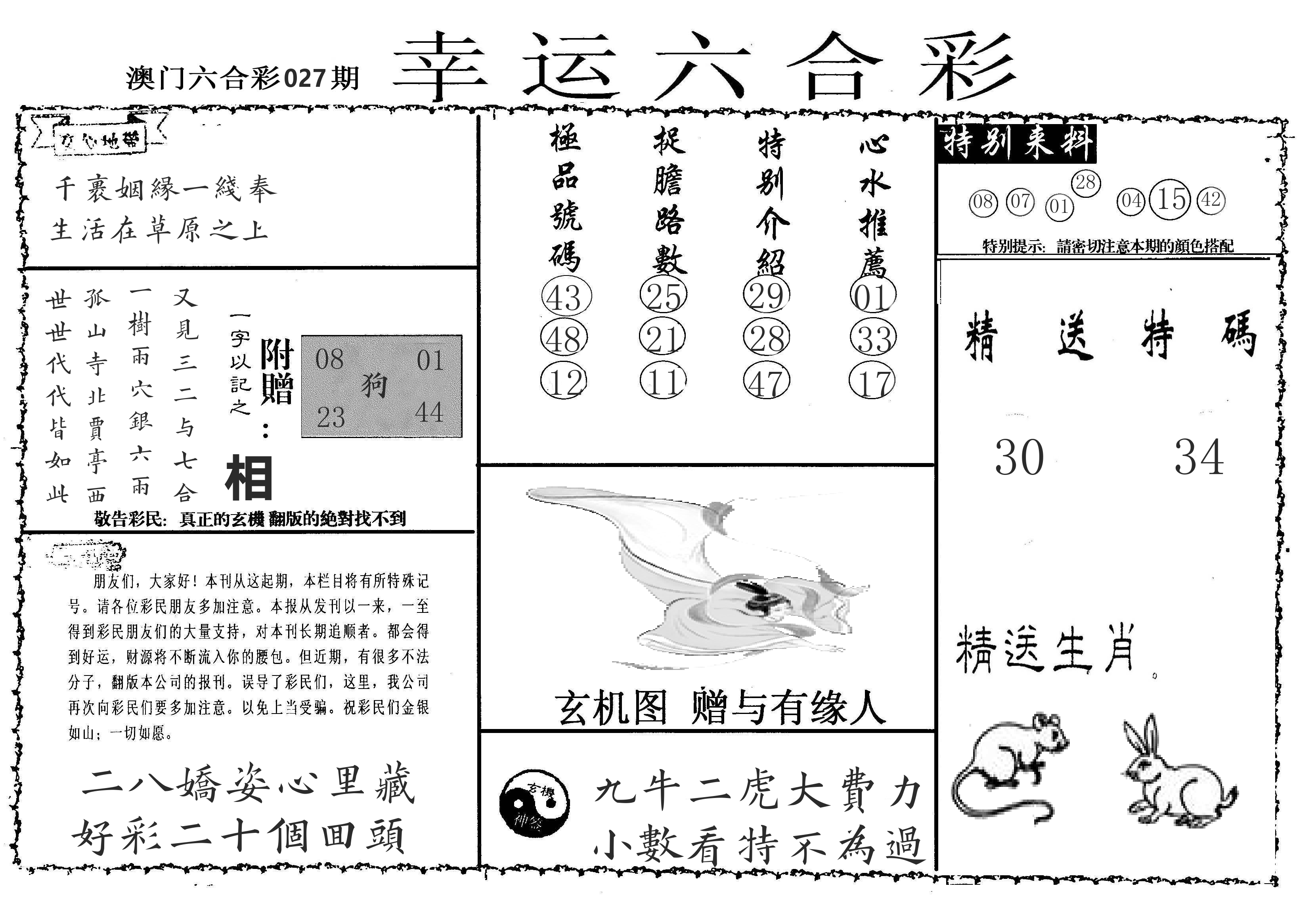 老幸运六合 第27期