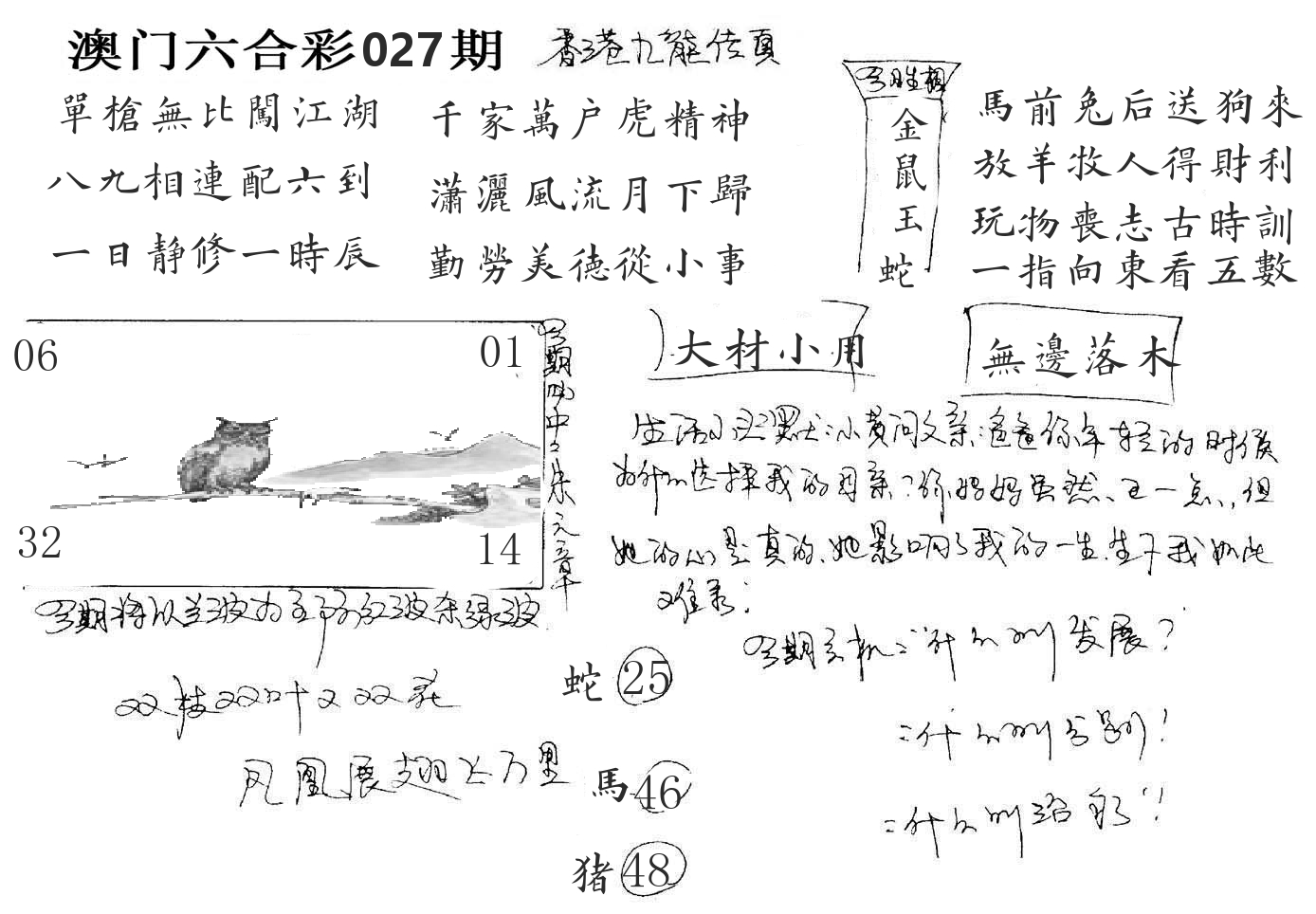 澳门手写九龙 第27期