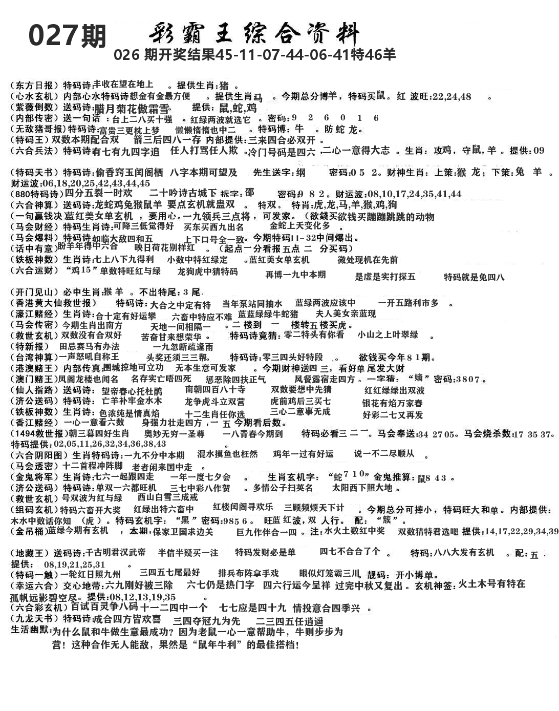 澳门综合资料 第27期