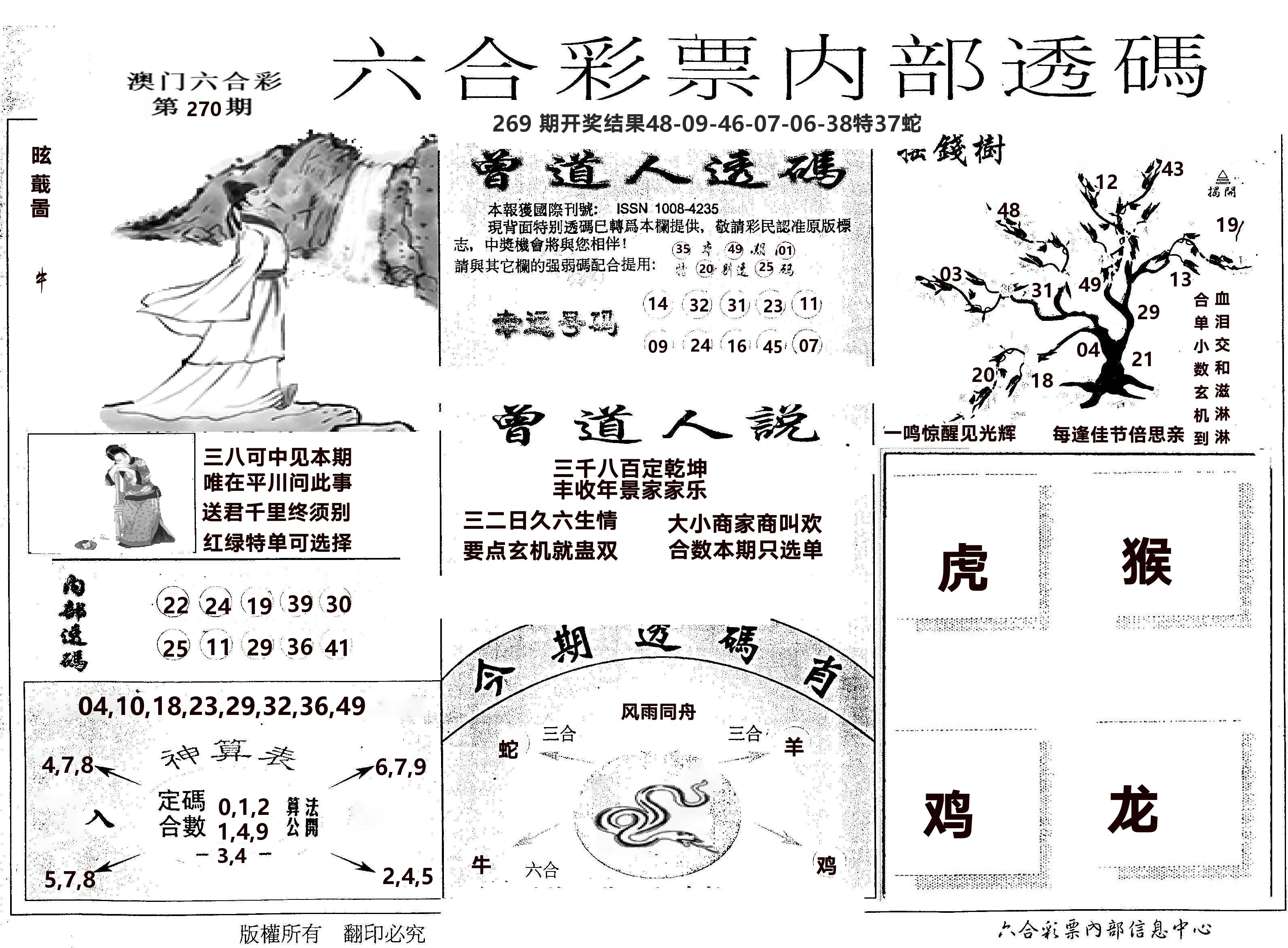 内部透码(信封) 第270期