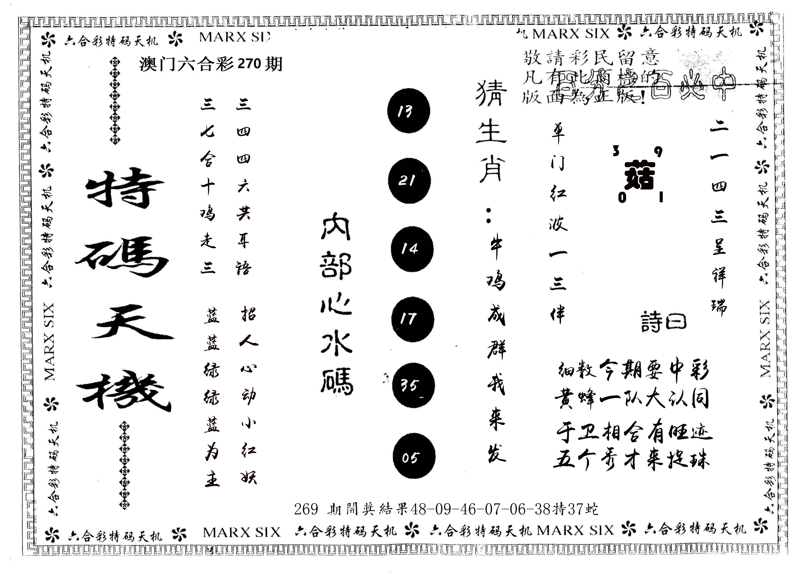 另版特码天机 第270期