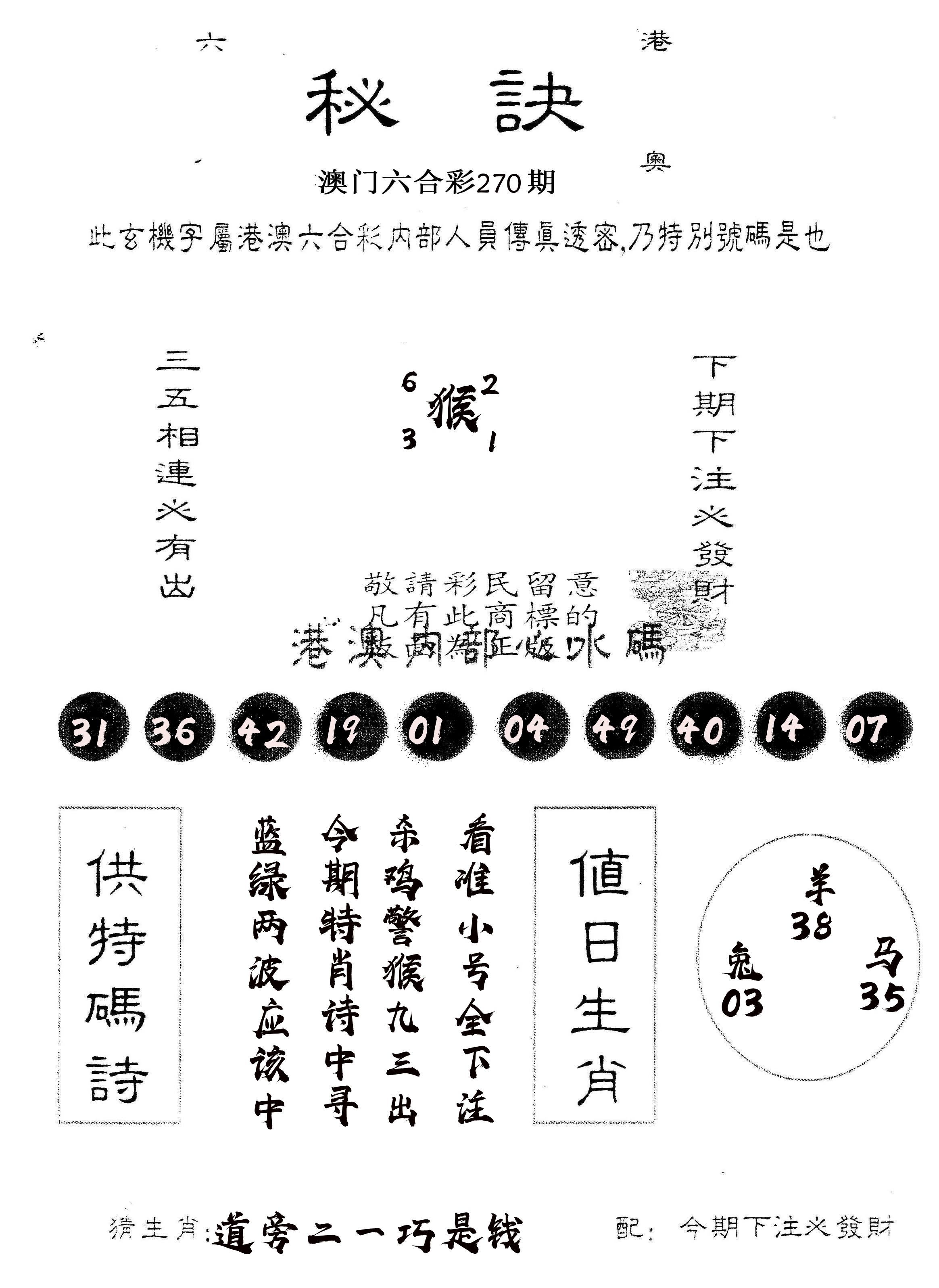 另版秘诀 第270期