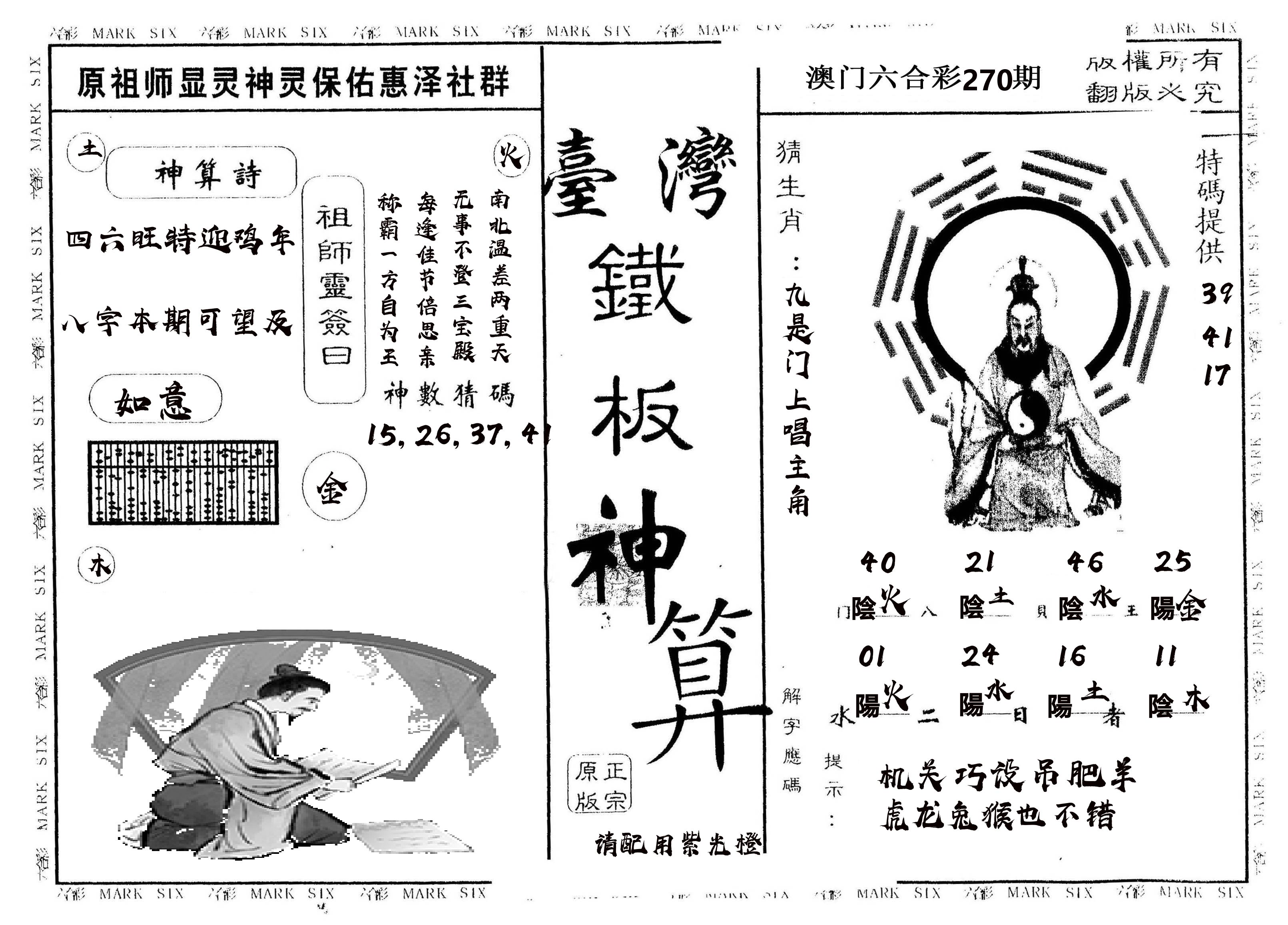 另版台湾铁板 第270期