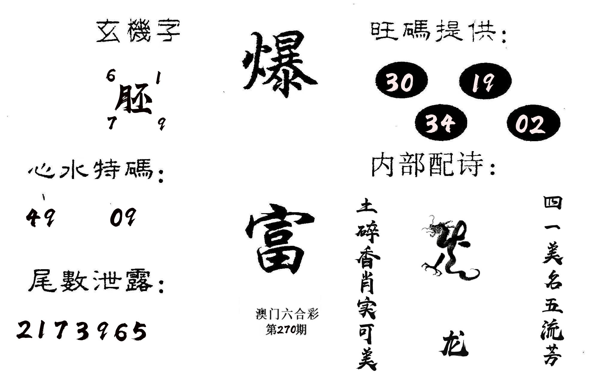 爆富 第270期