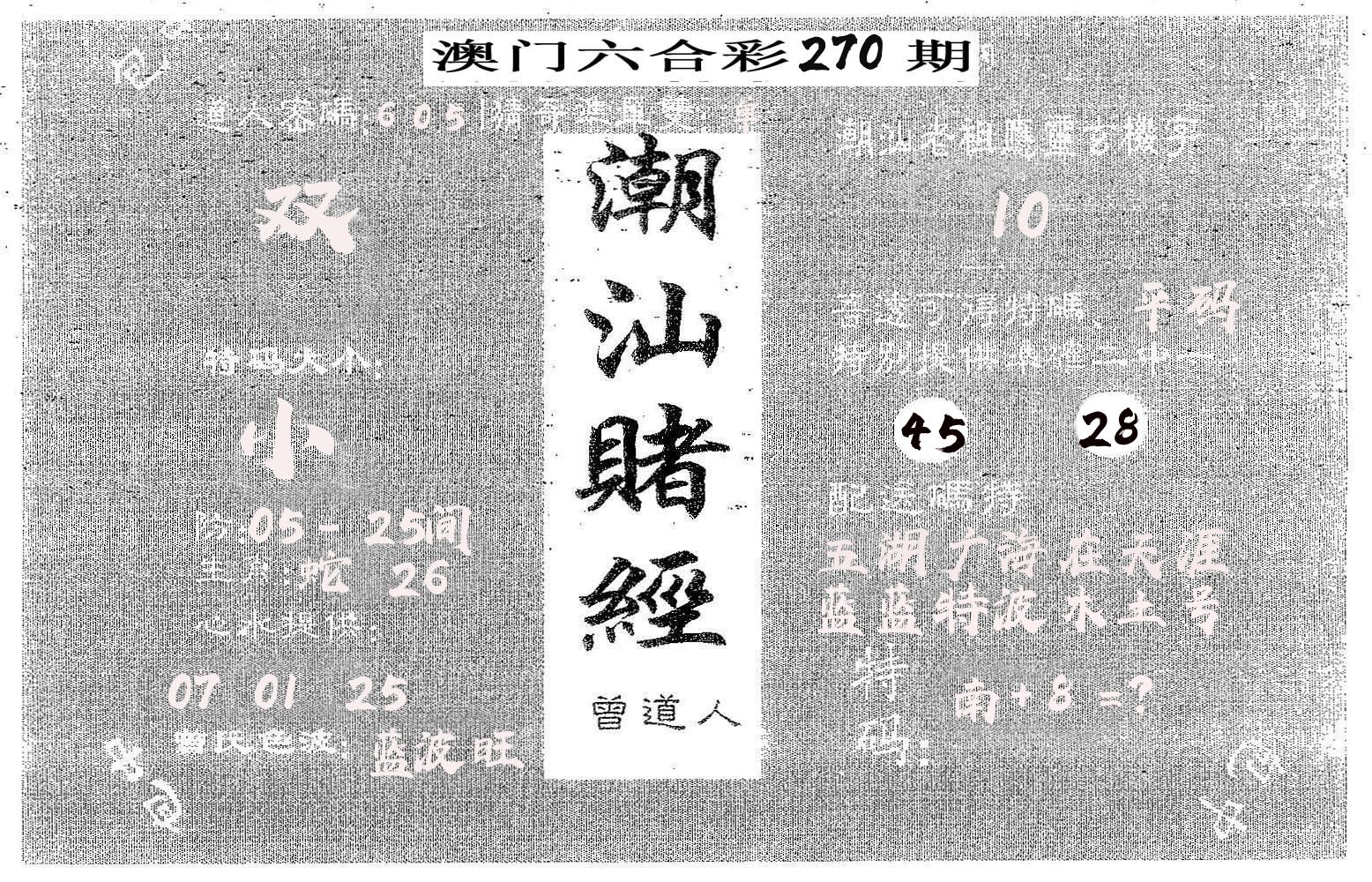 潮汕赌经 第270期
