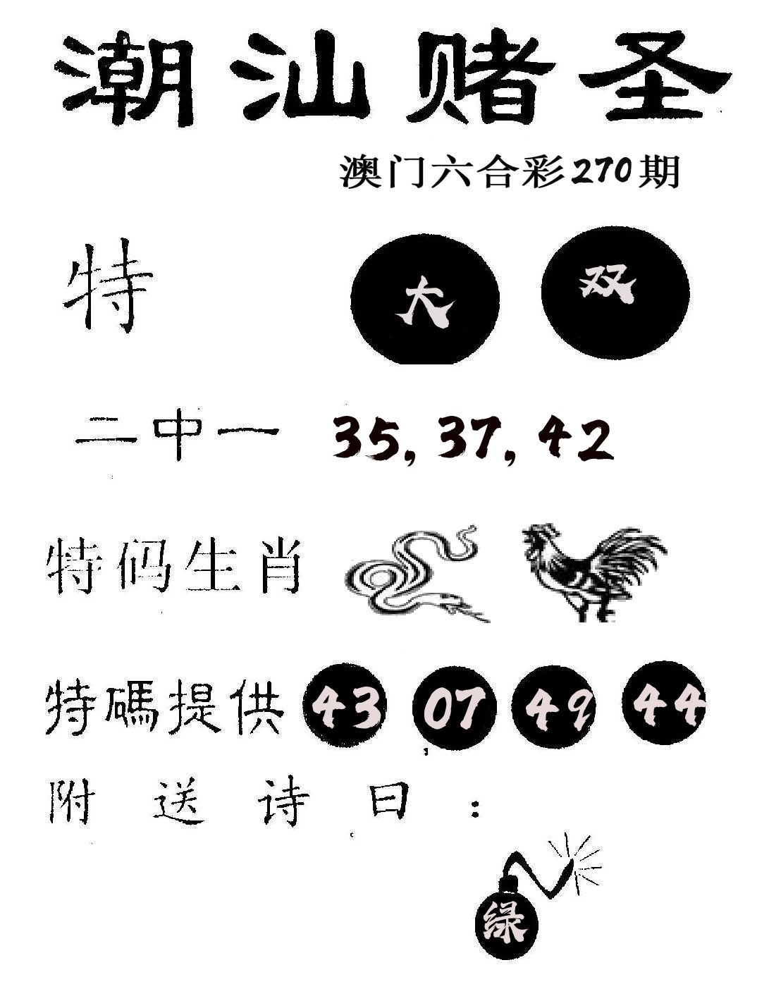 潮汕赌圣 第270期