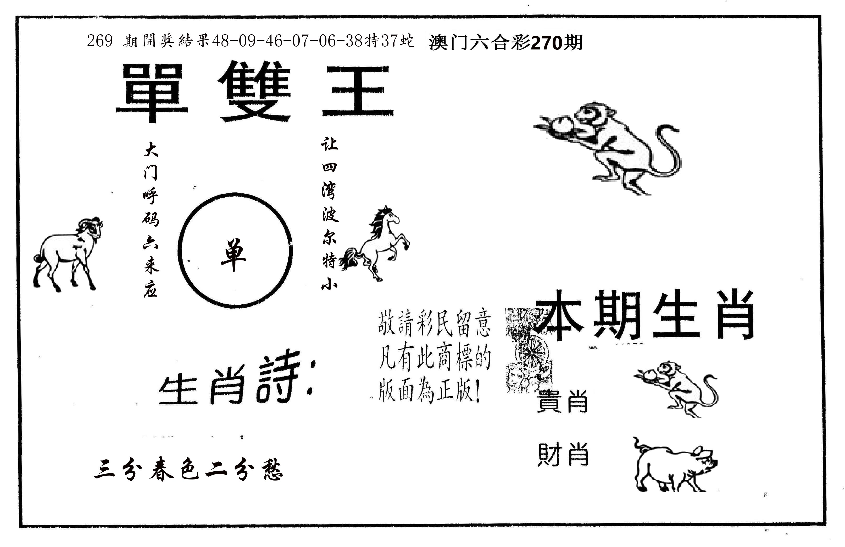 单双王A 第270期