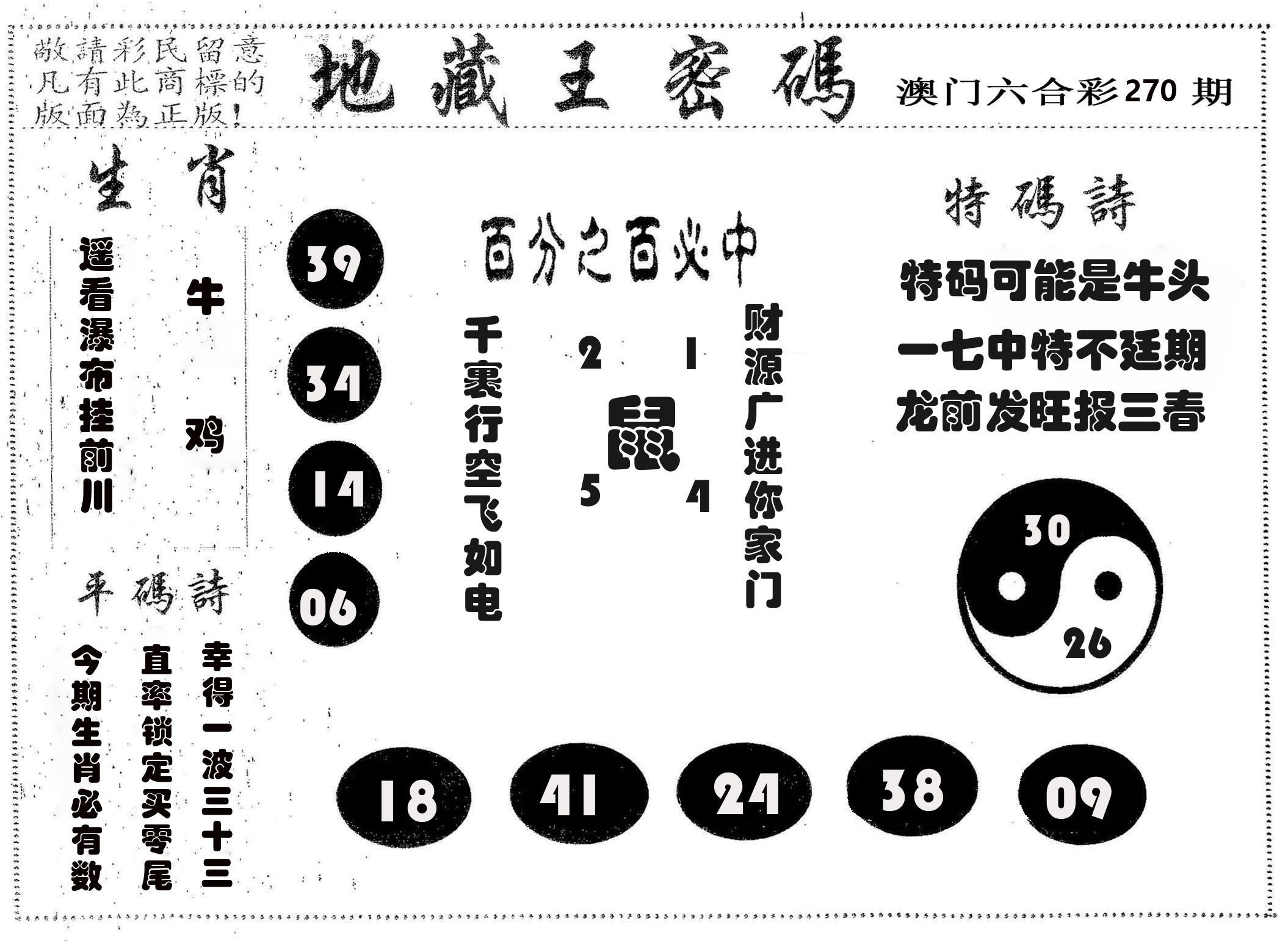 地藏王密码 第270期