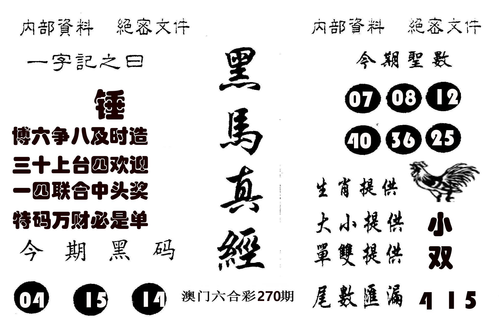 黑马真经 第270期