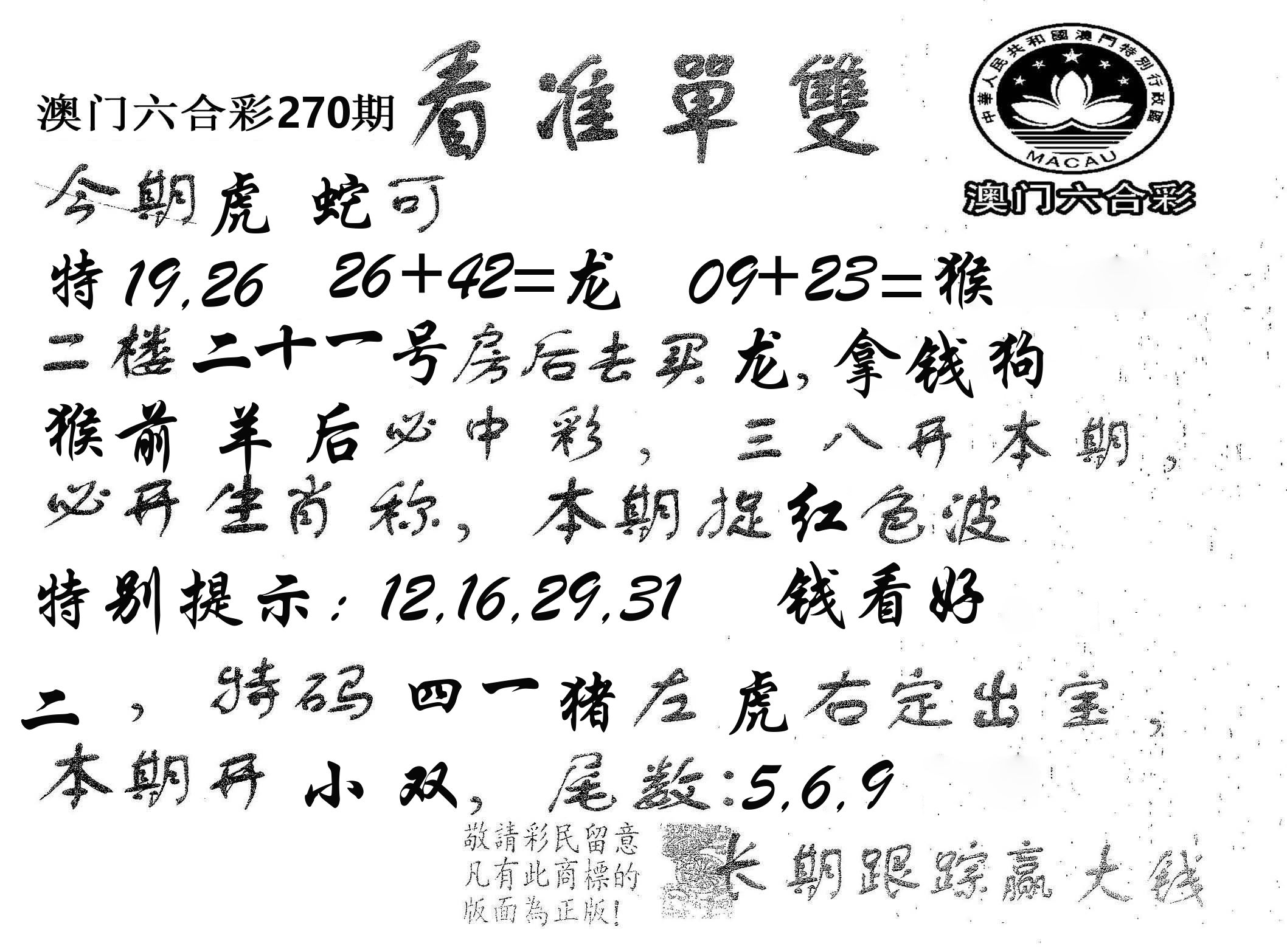 看准单双 第270期