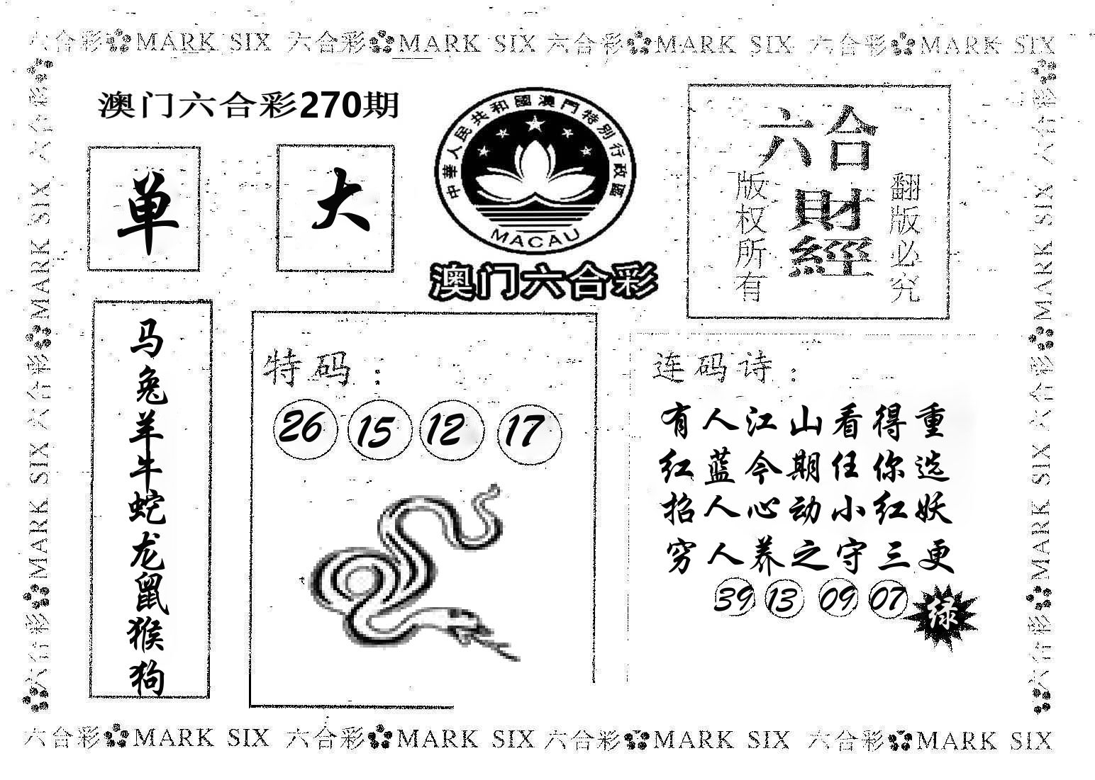 六合财经 第270期