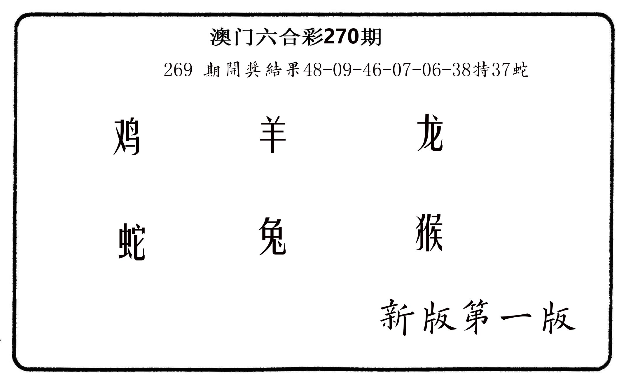 六肖中特 第270期
