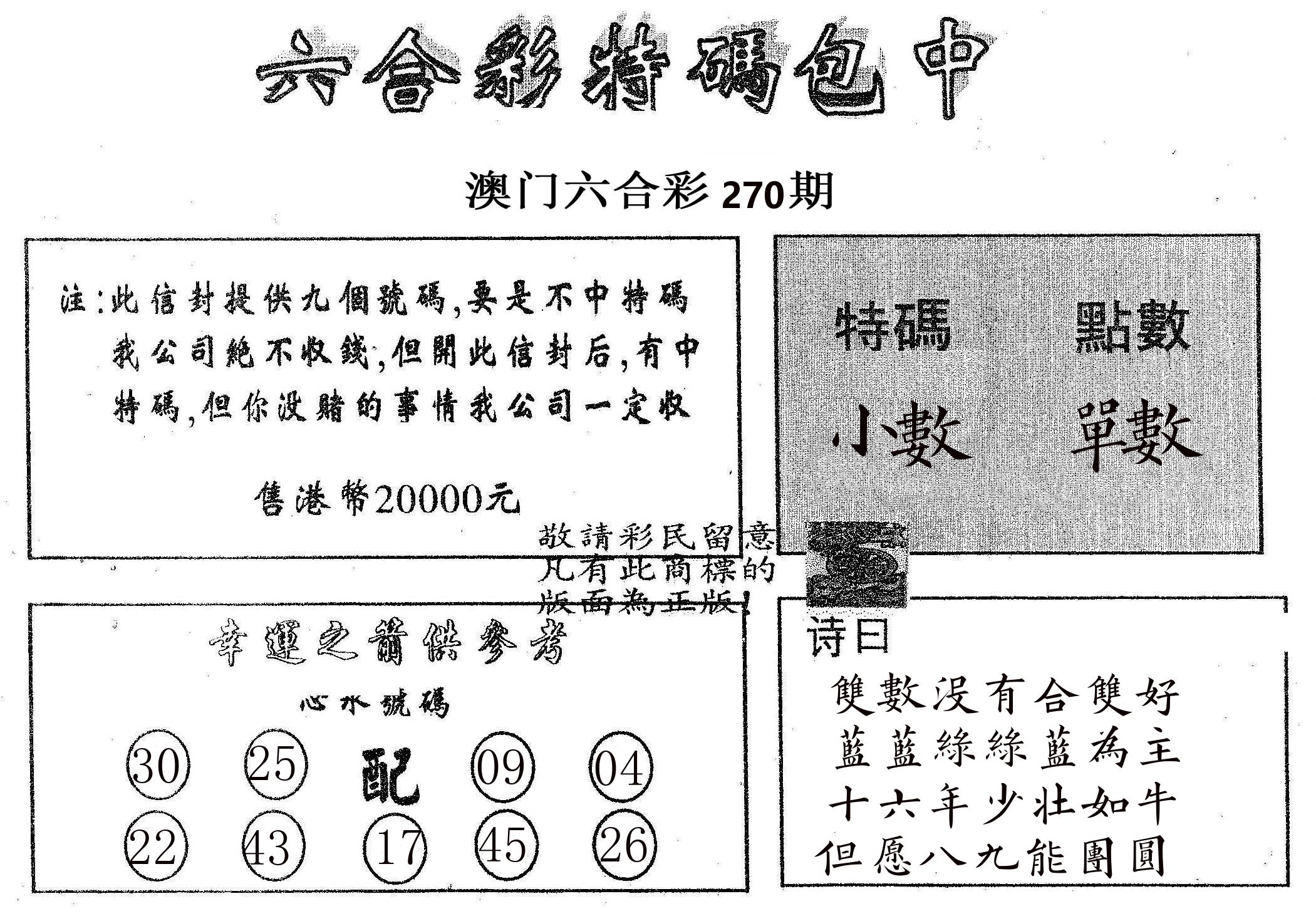 20000包中B 第270期