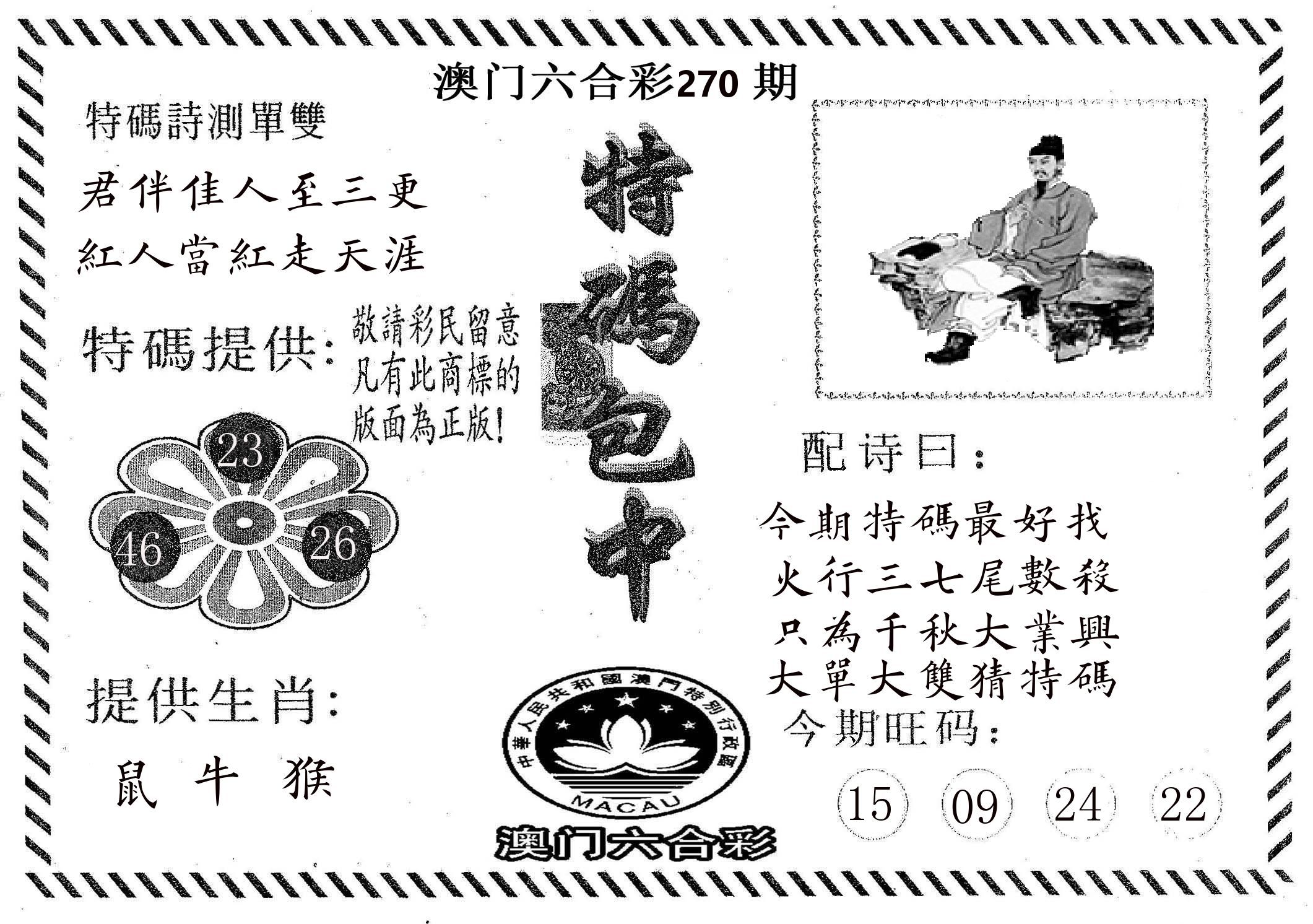 特码包中 第270期