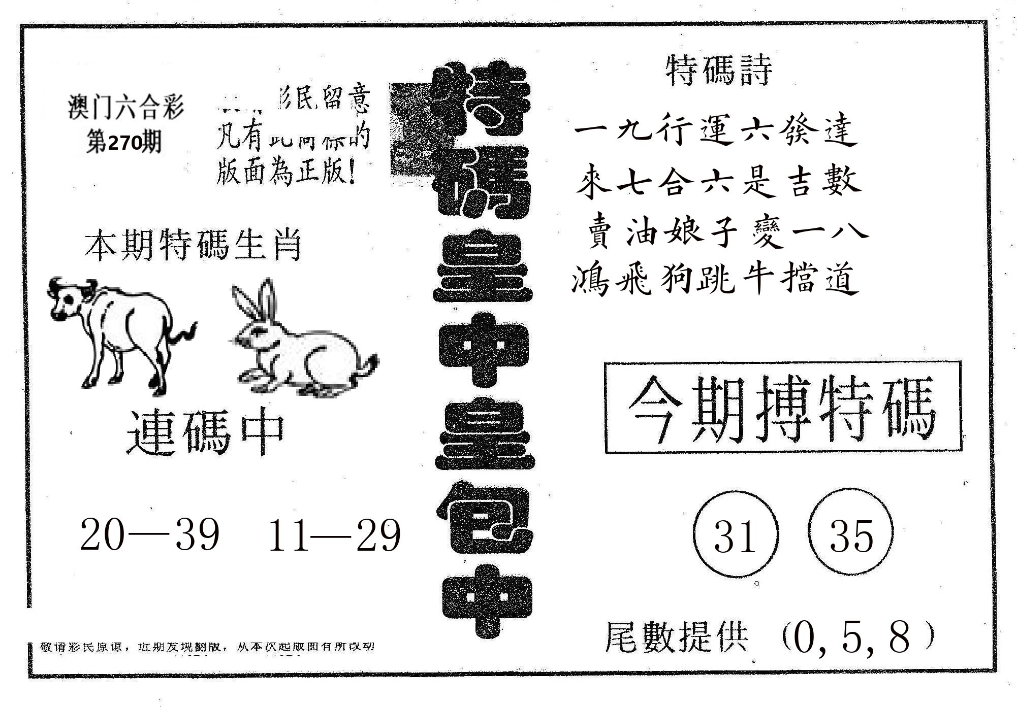 皇中皇A 第270期