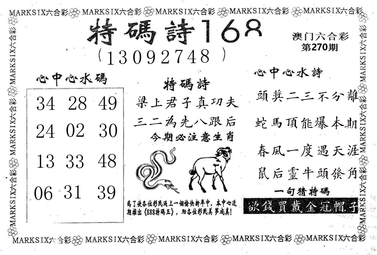特码诗168 第270期
