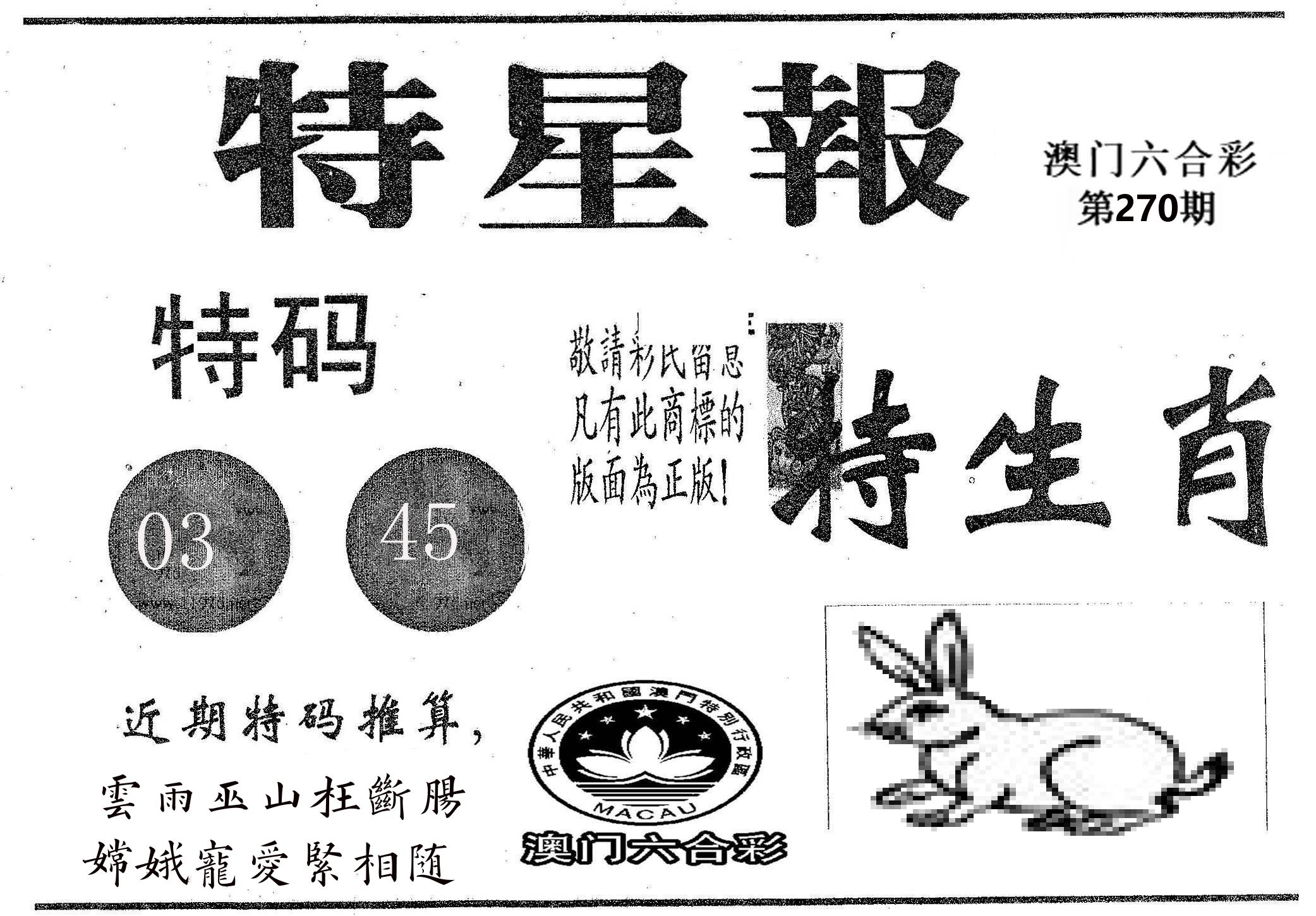特星报 第270期