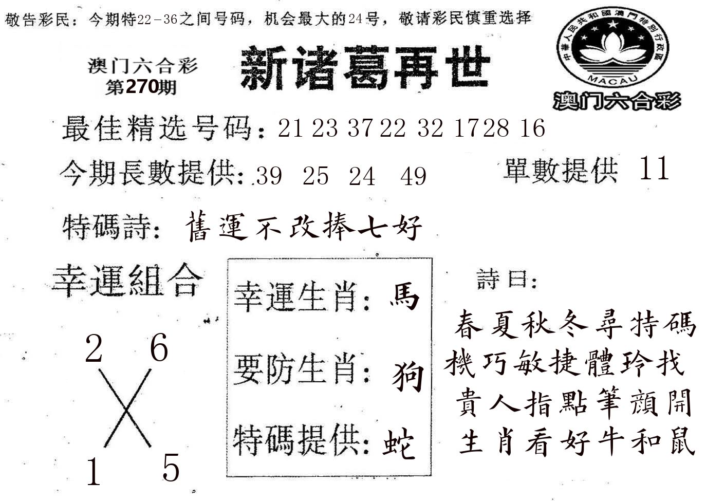 新诸葛 第270期