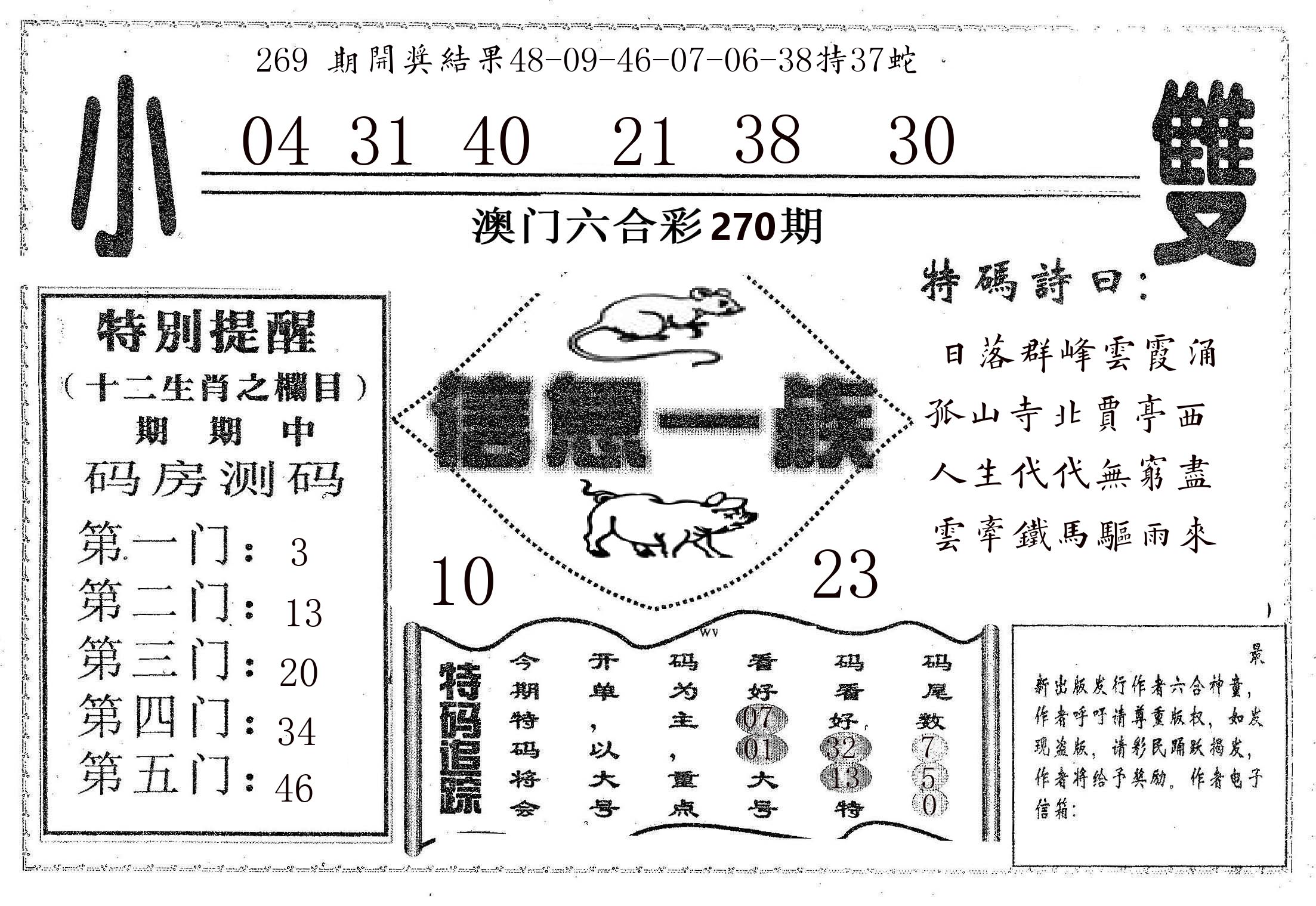 信息一族 第270期