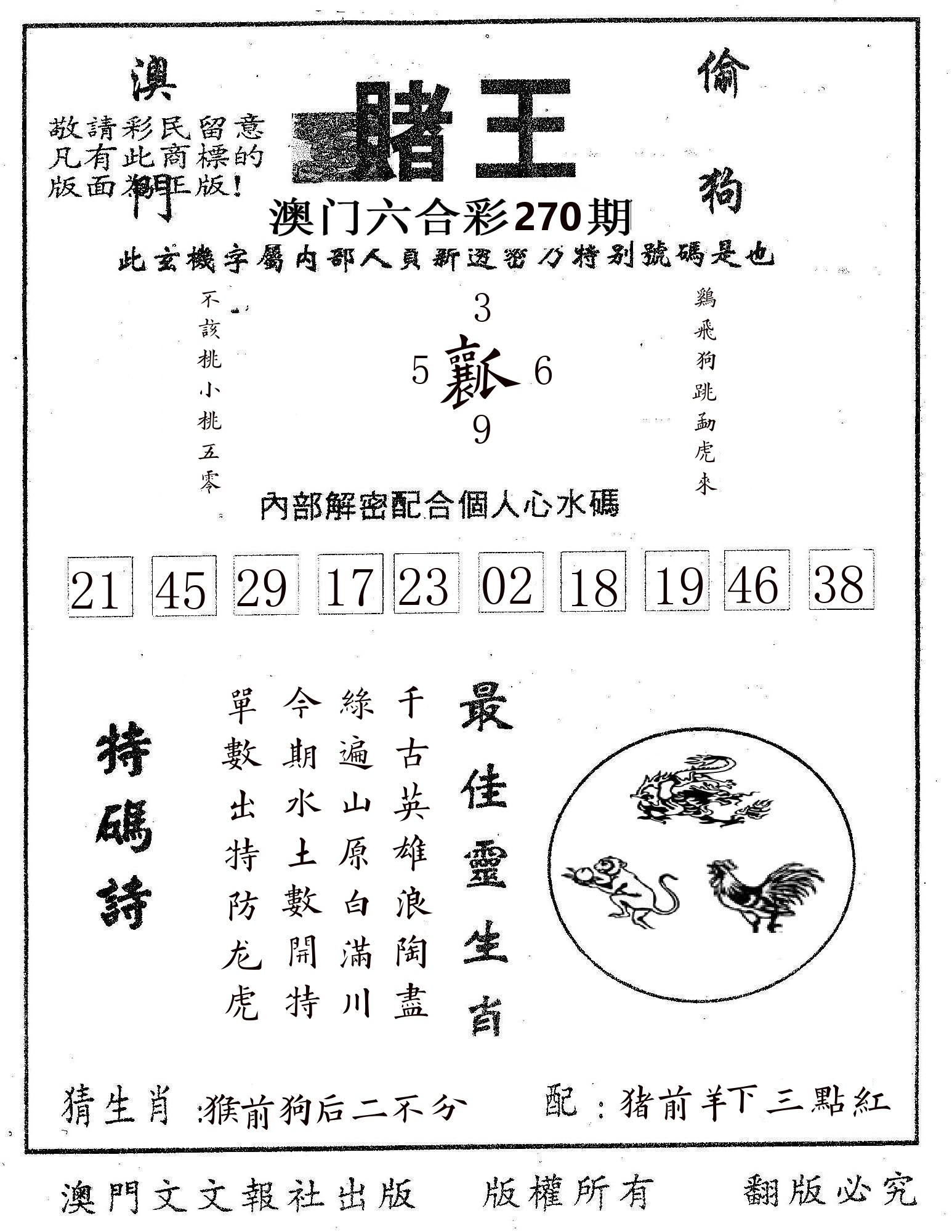 赌王 第270期