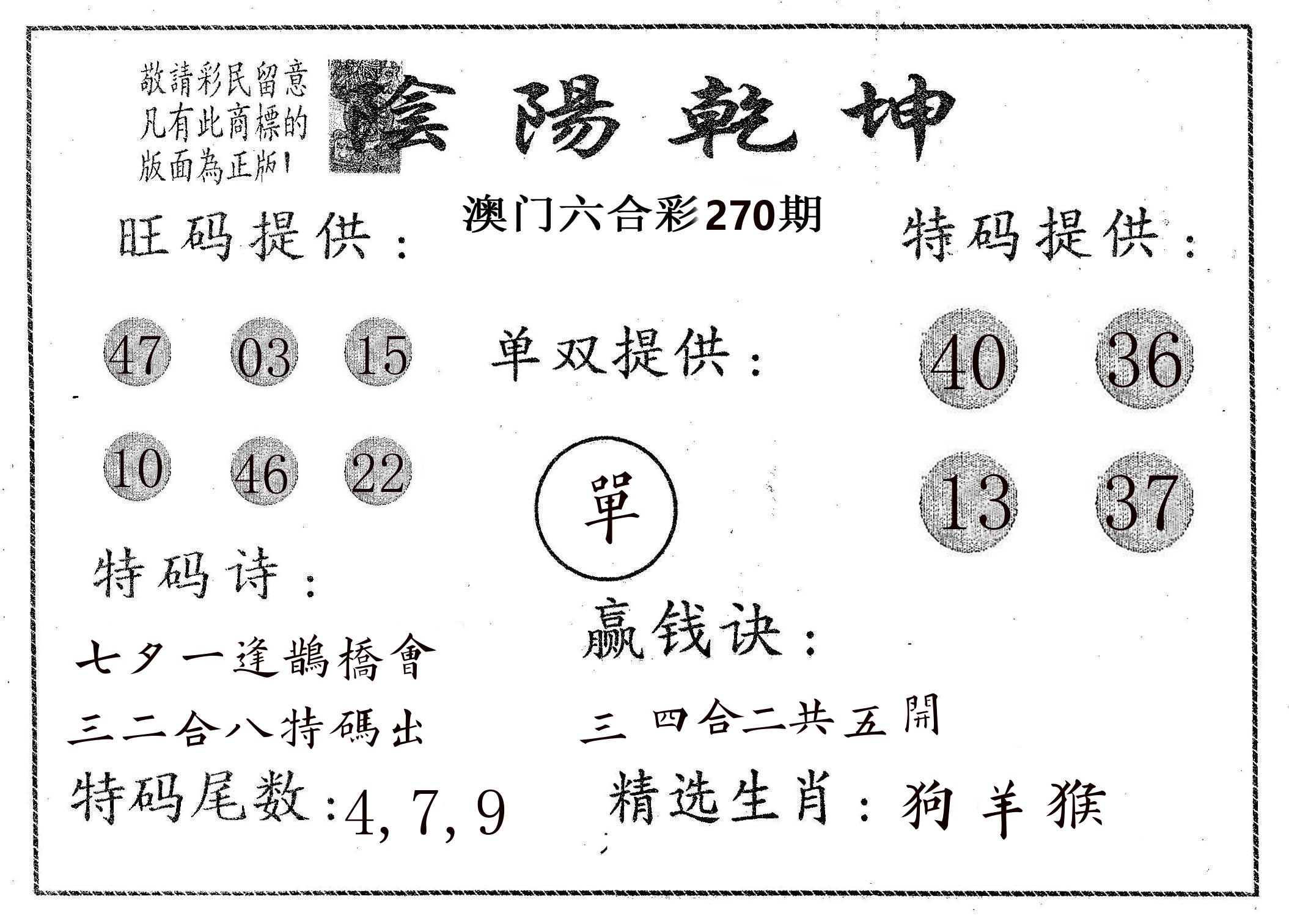 阴阳乾坤 第270期