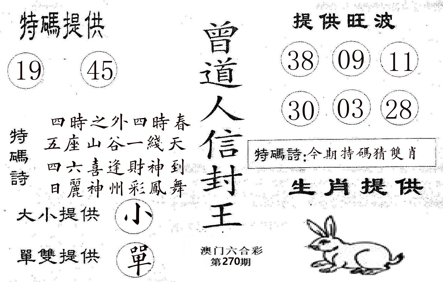 曾信封王 第270期