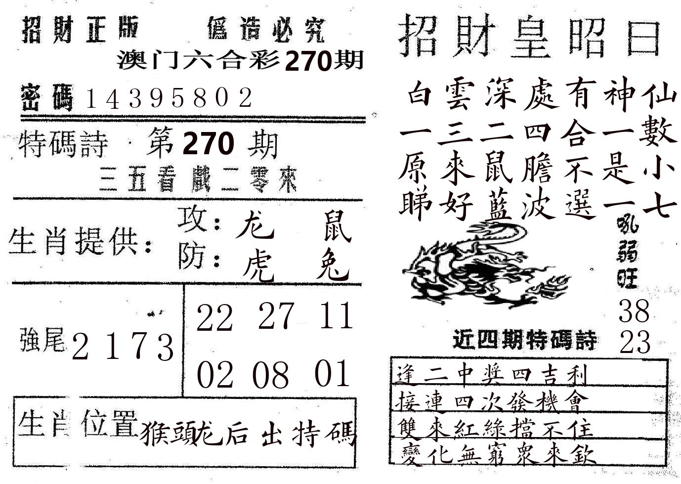 招财皇 第270期