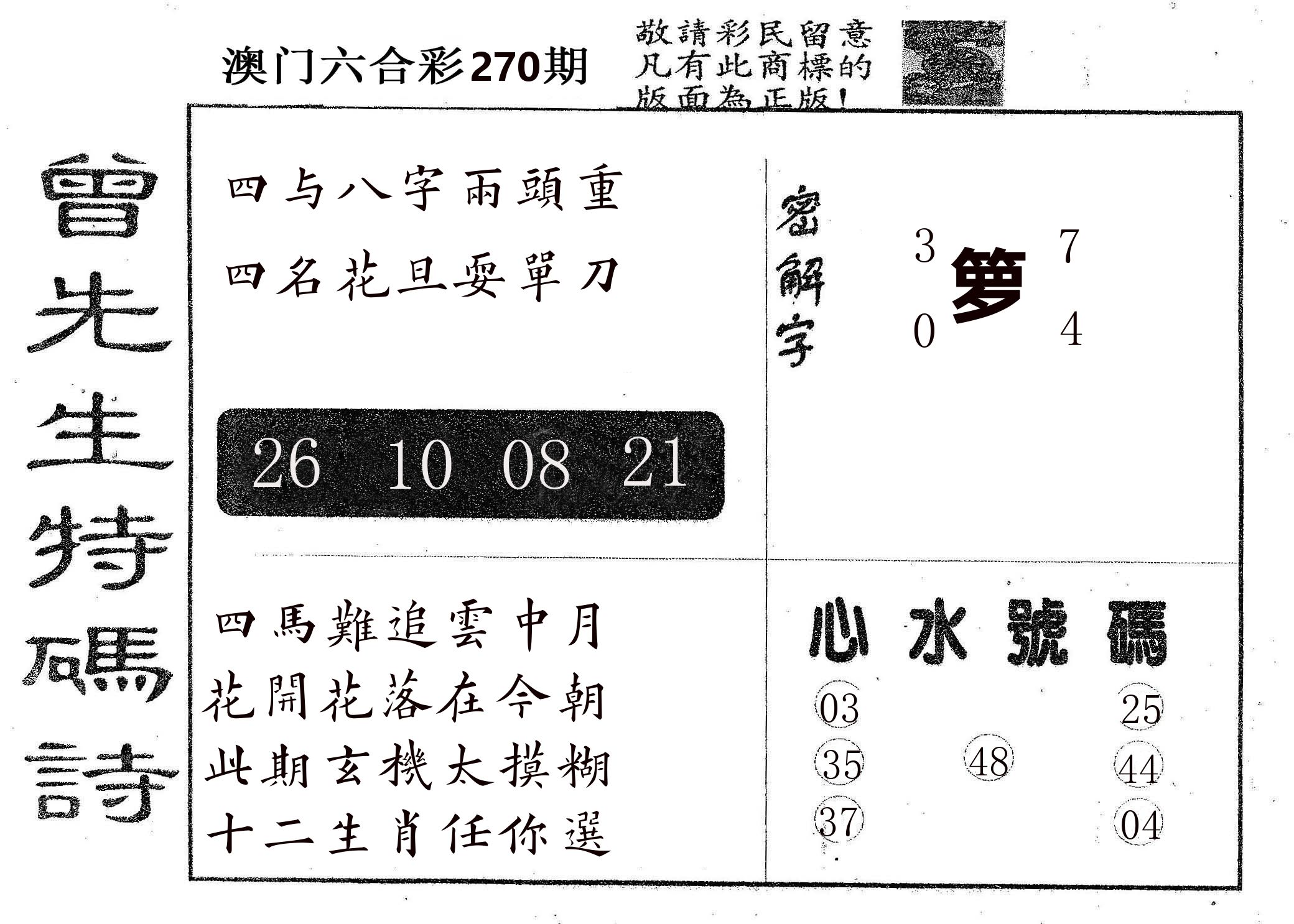 曾特码诗 第270期