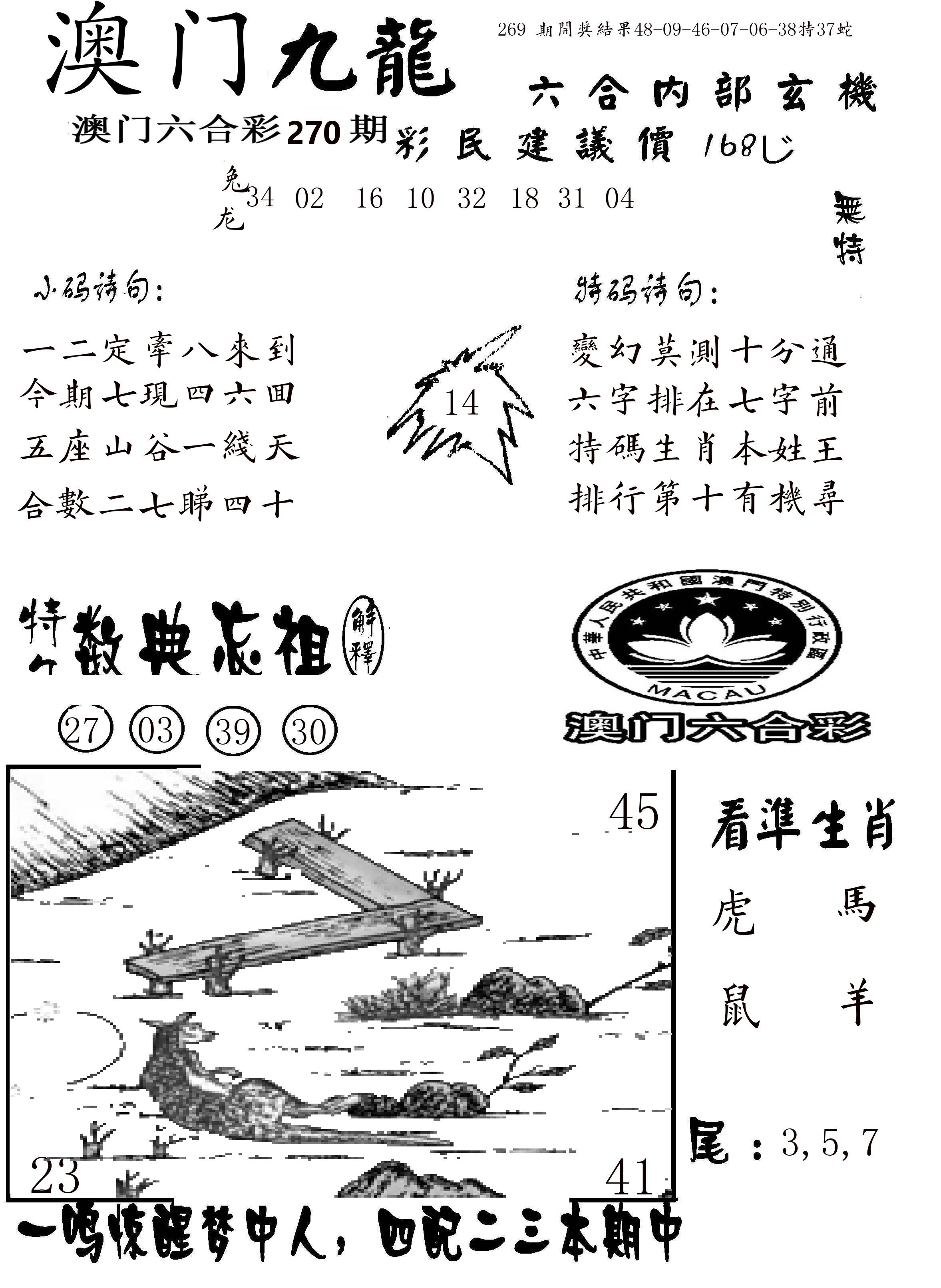 澳门传真1 第270期