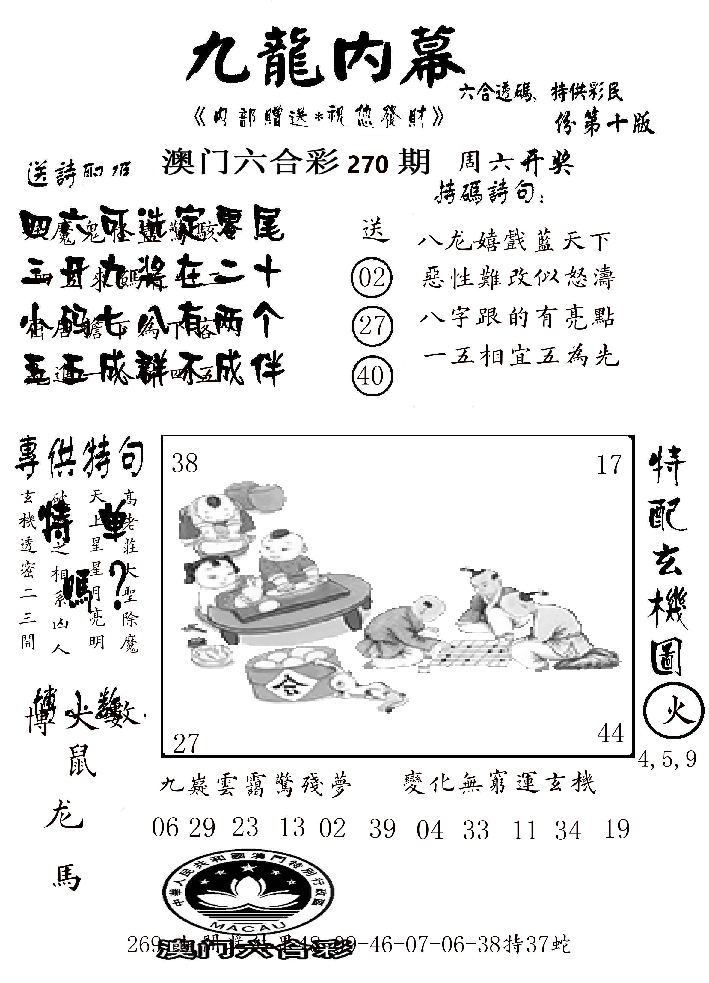 澳门传真2 第270期
