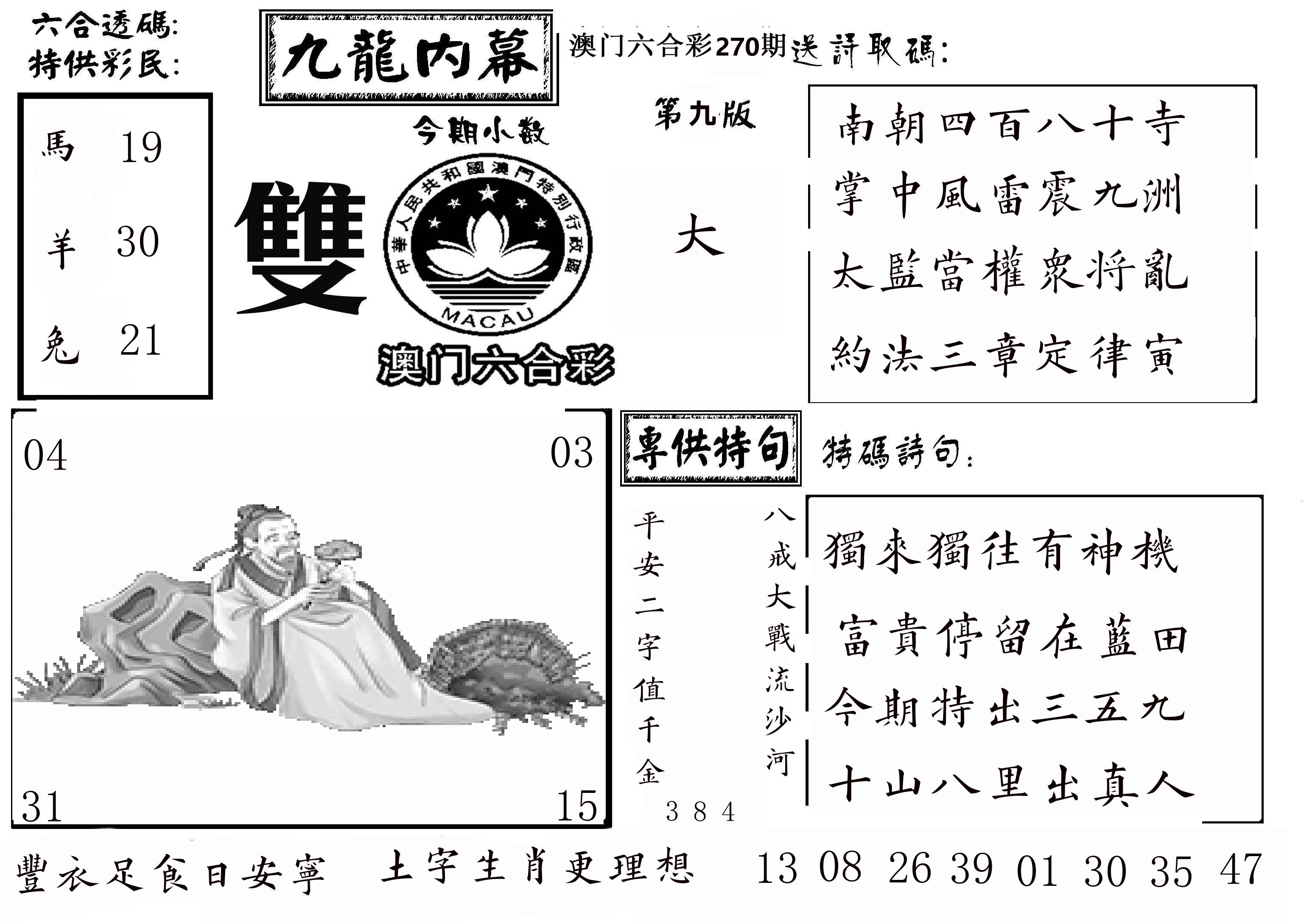 澳门传真3 第270期