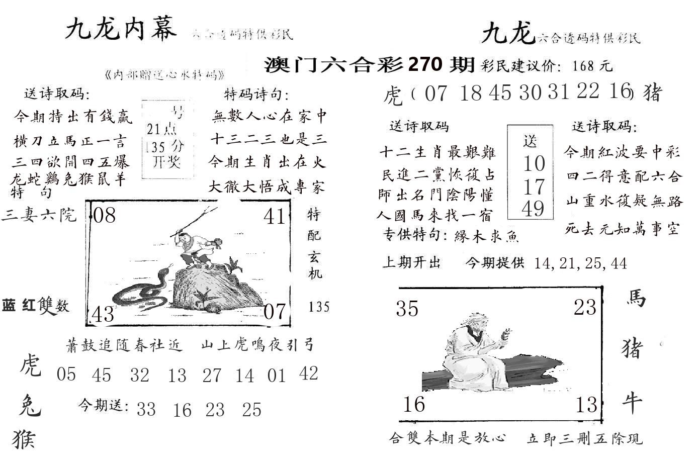 九龙内幕 第270期