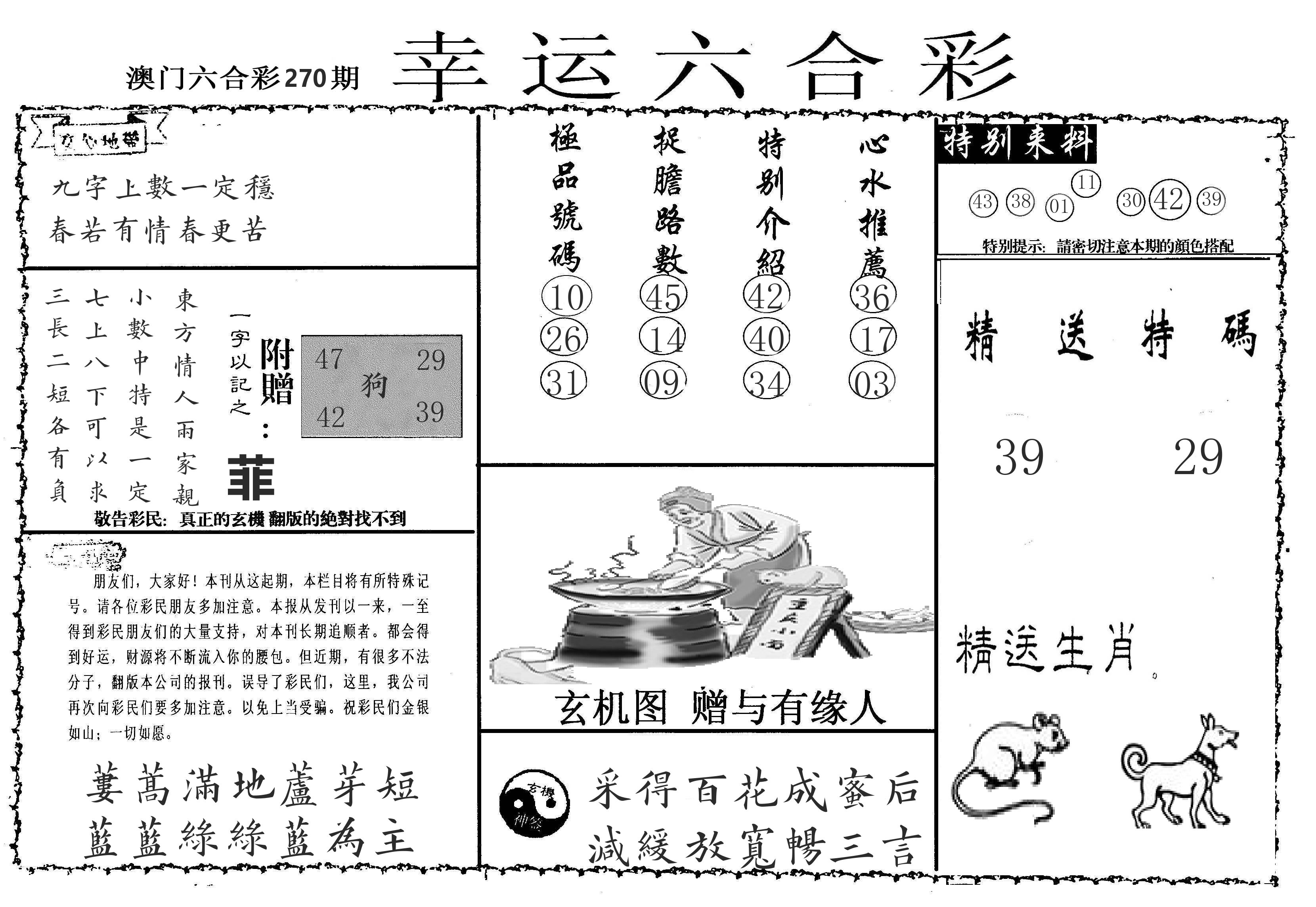 老幸运六合 第270期