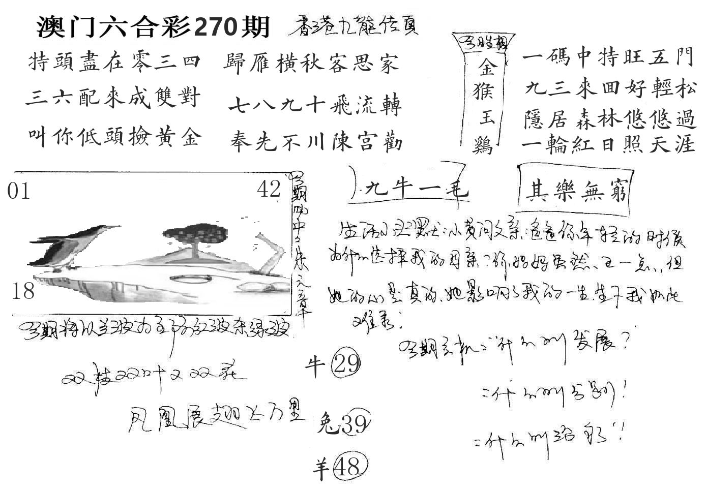 澳门手写九龙 第270期