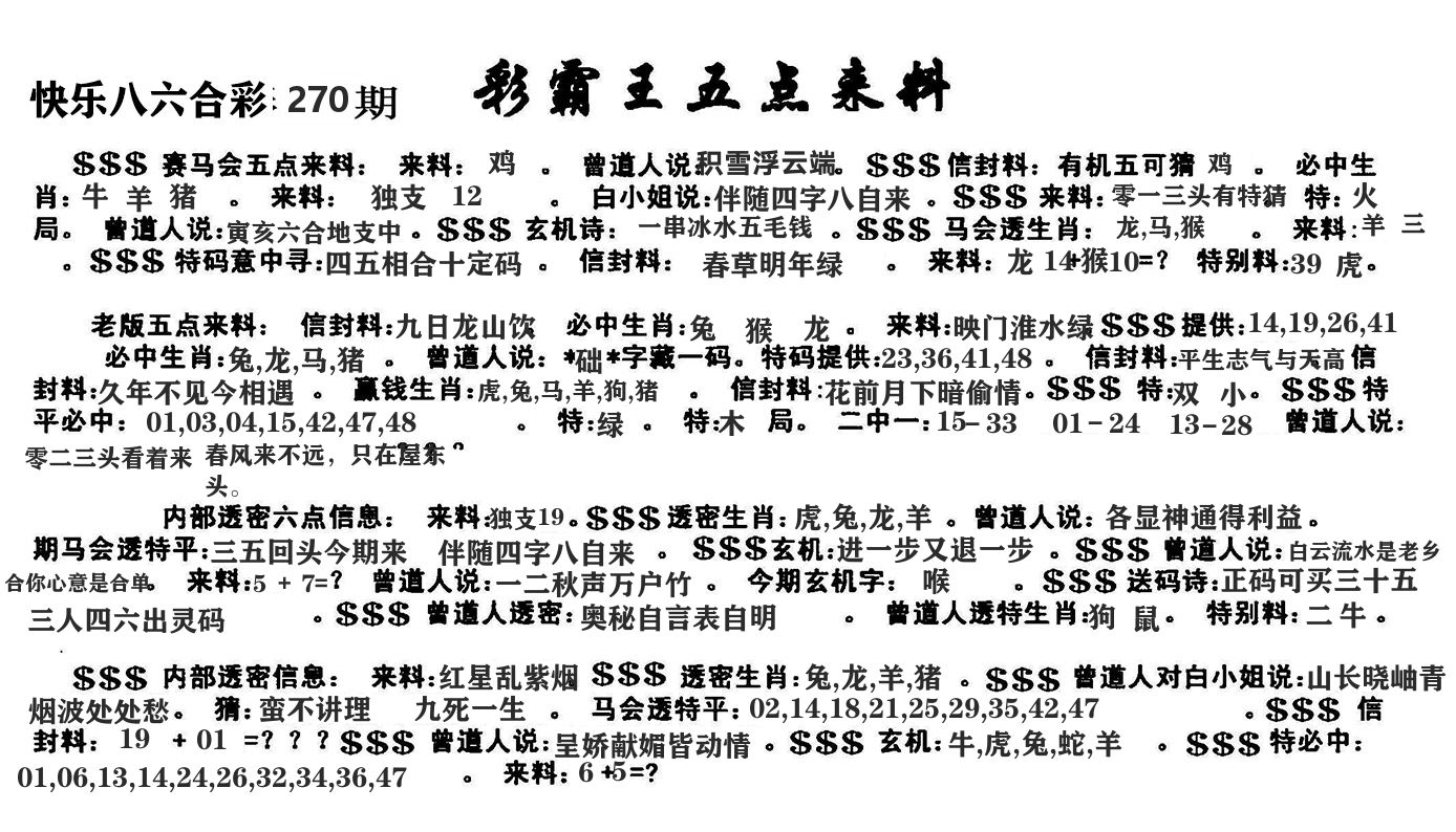 澳门五点来料 第270期